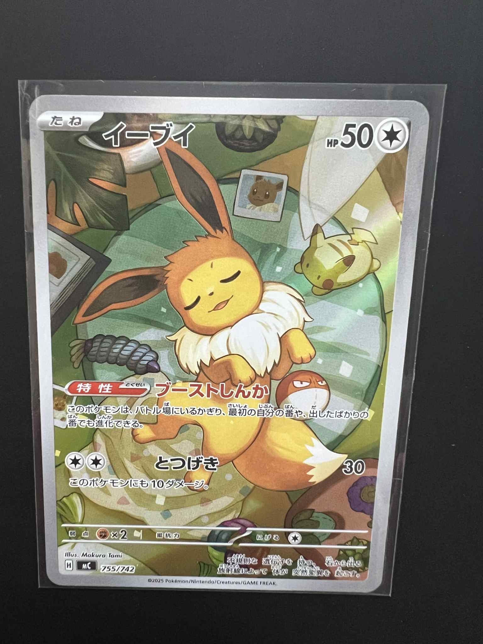 イーブイ AR仕様 [MC 755/742](スタートデッキ100「バトルコレクション」)