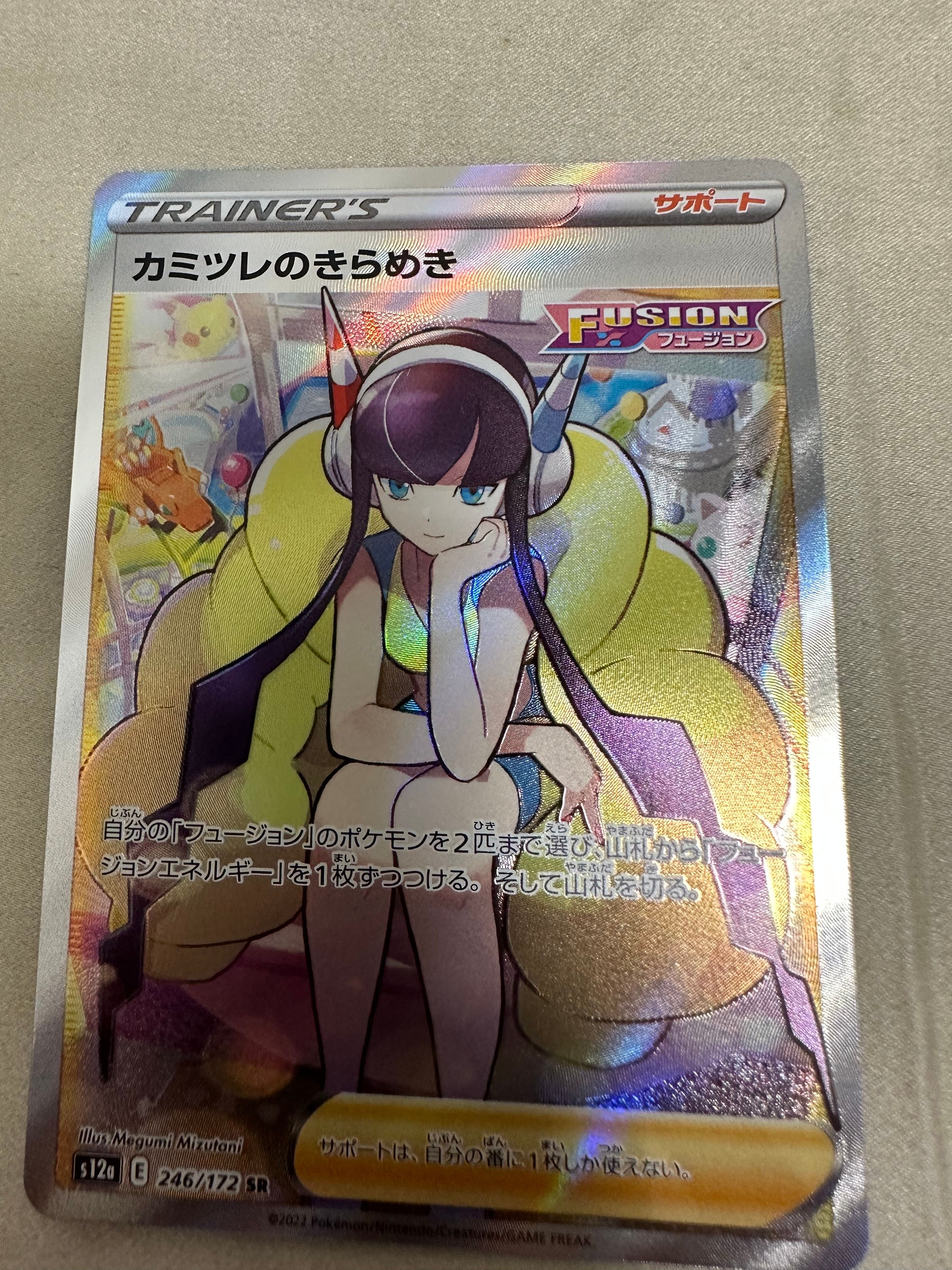 カミツレのきらめき SR[s12a 246/172](ハイクラスパック「VSTARユニバース」)