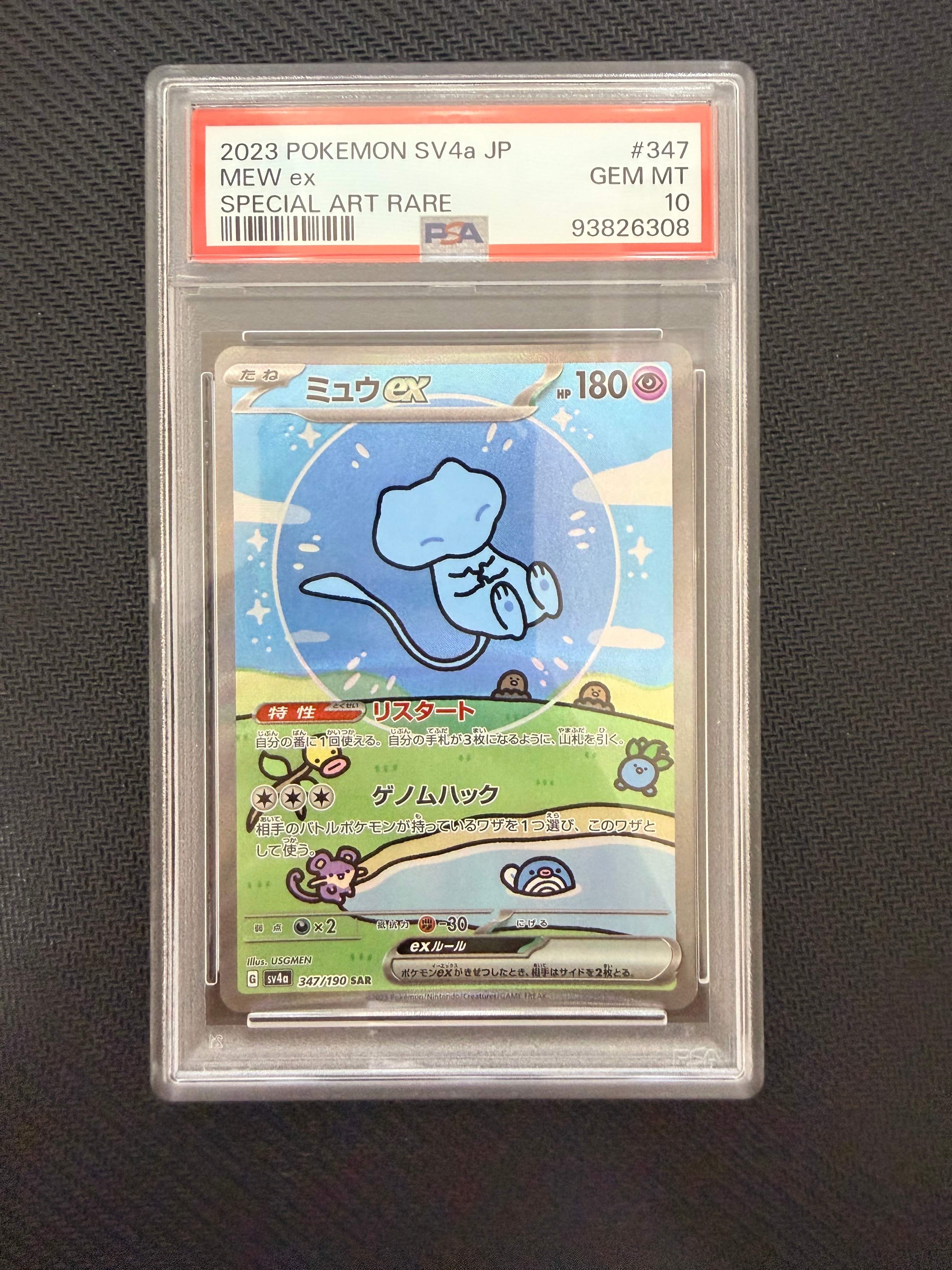 ミュウex SAR [SV4a 347/190](ハイクラスパック「シャイニートレジャーex」)
