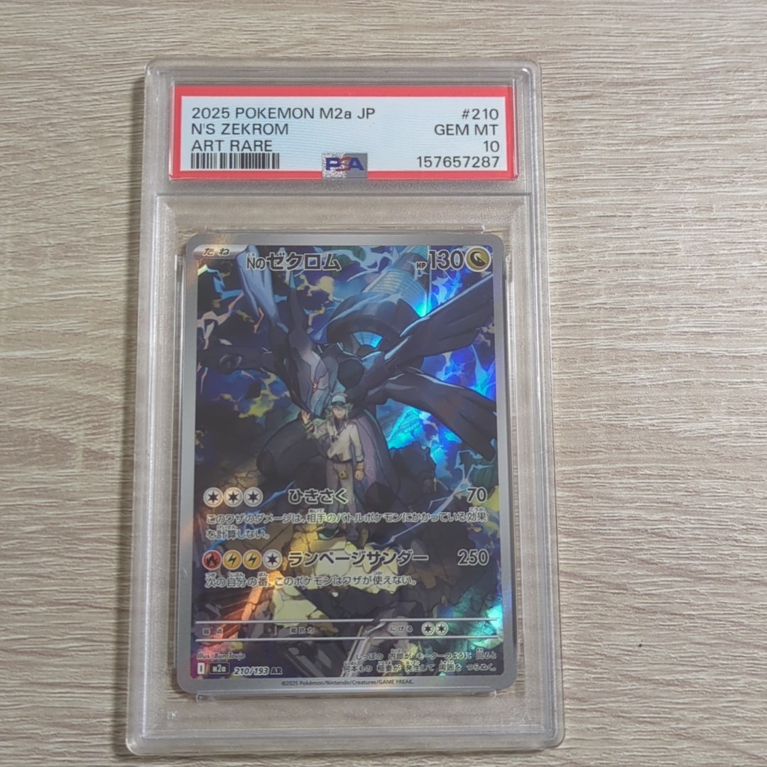 Nのゼクロム AR [M2a 210/193](ハイクラスパック「MEGAドリームex」)