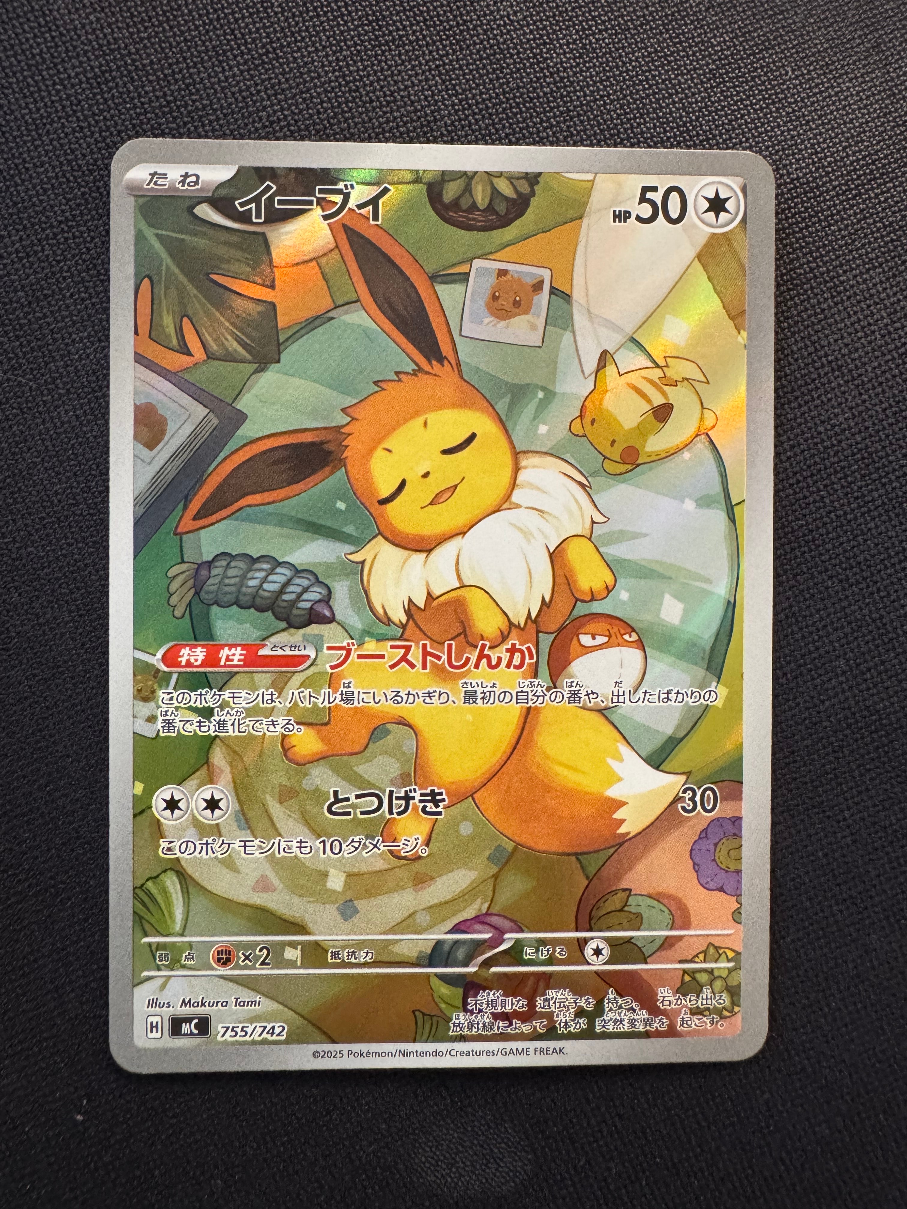 イーブイ AR仕様 [MC 755/742](スタートデッキ100「バトルコレクション」)