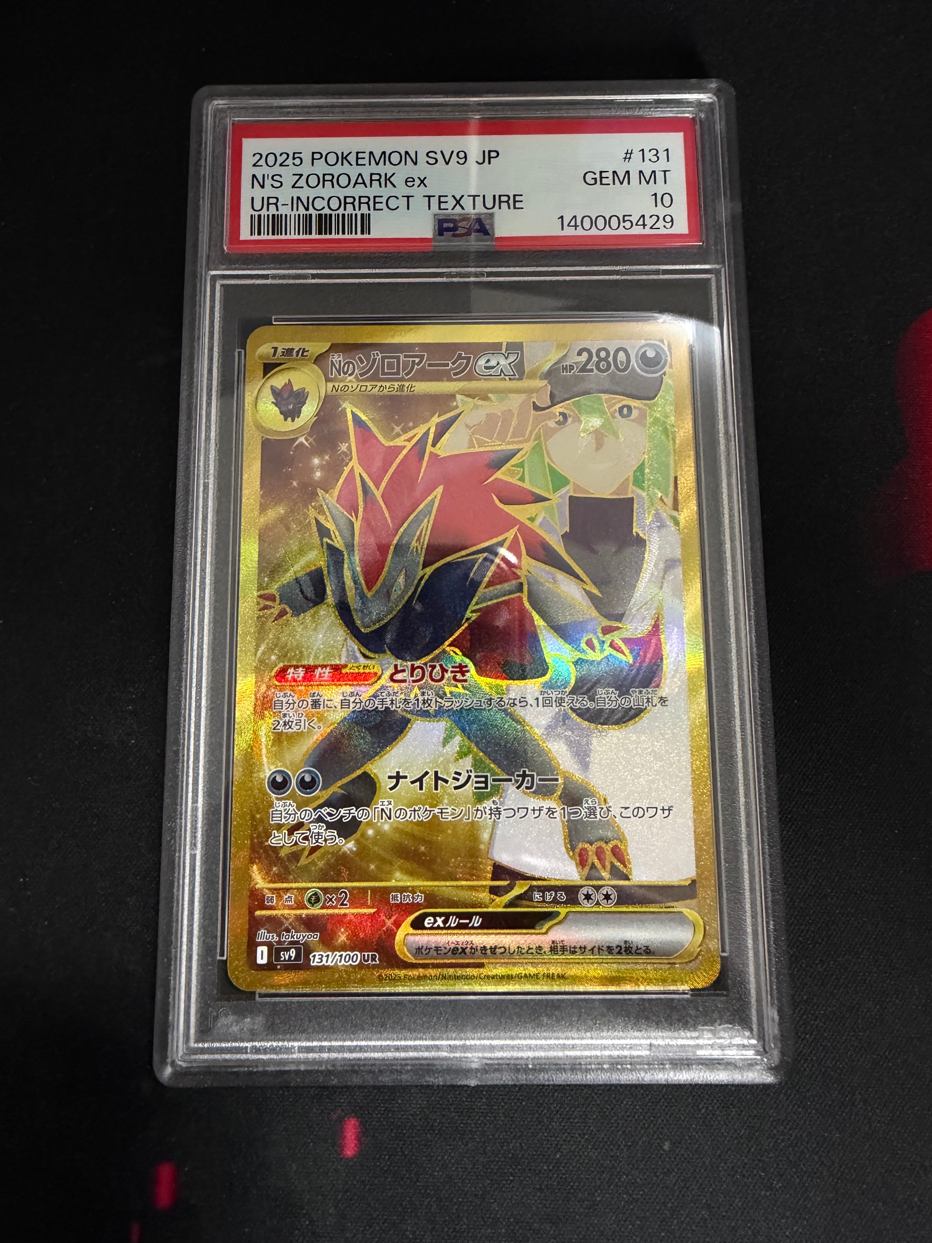 PSA10】Nのゾロアークex UR [SV9 131/100](拡張パック「バトル