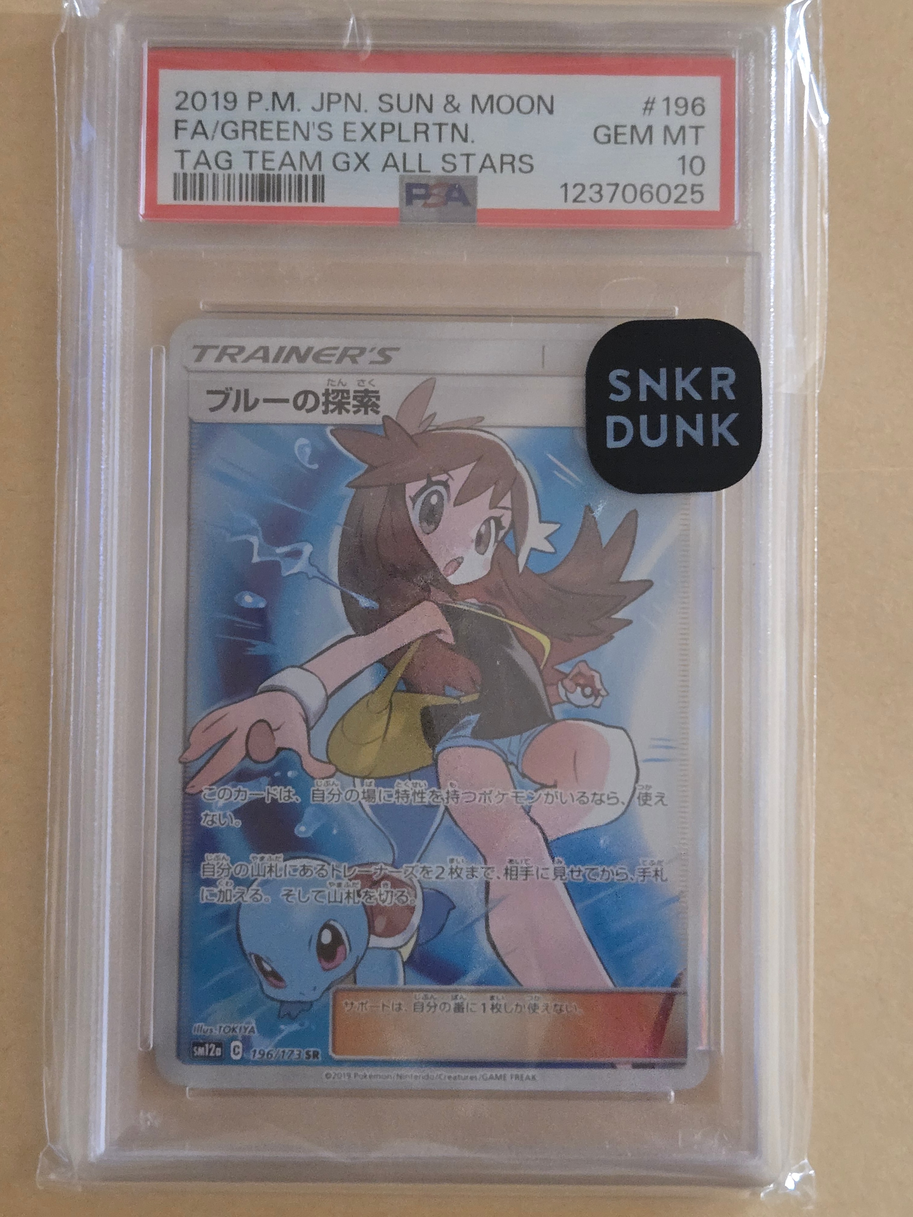 ブルーの探索 SR[SM12a 196/173](ハイクラスパック「TAG TEAM GX タッグオールスターズ」)