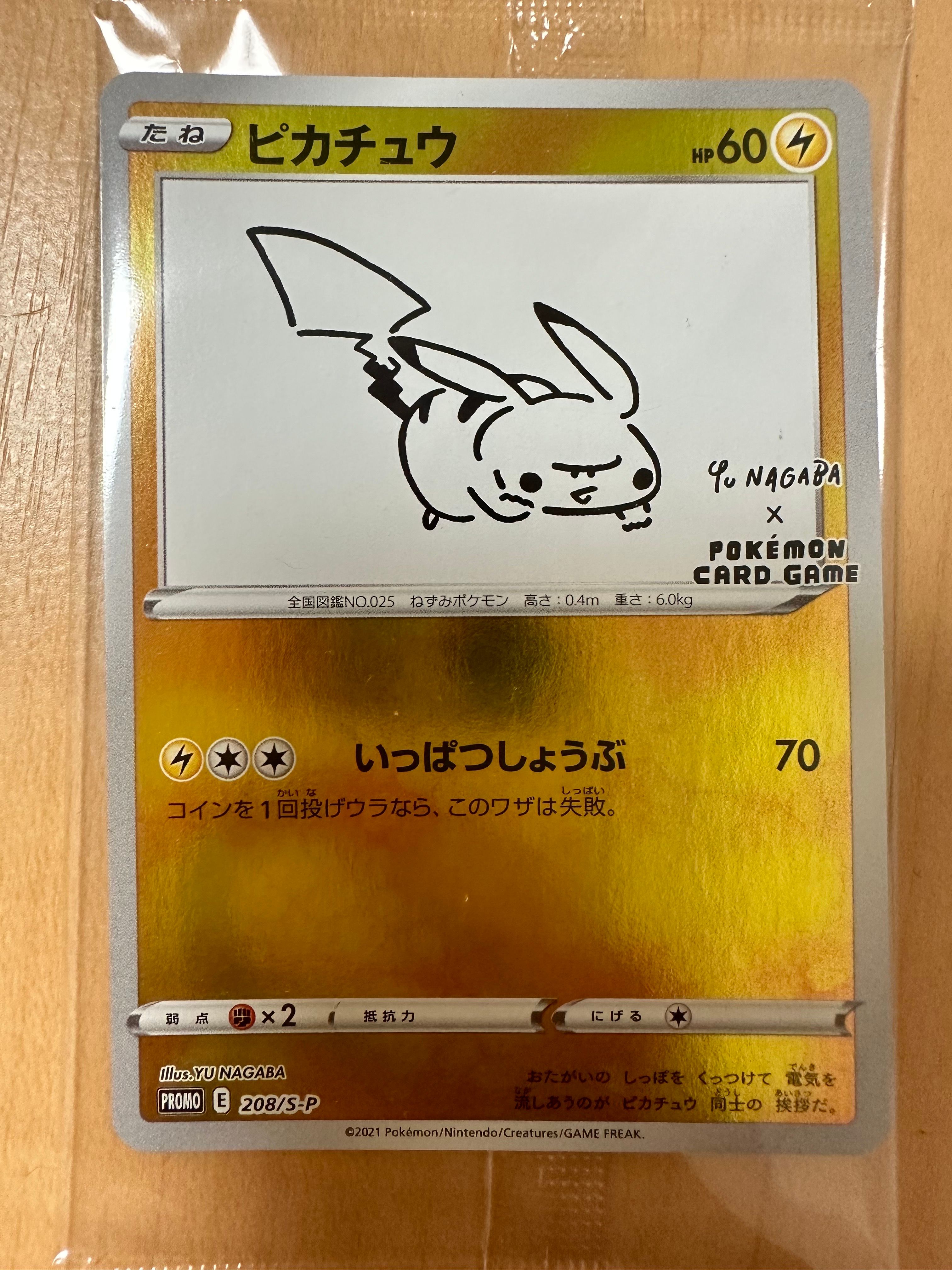 ピカチュウ:プロモ [S-P 208](「YU NAGABA×ポケモンカードゲーム」プロモーションカード「S-P」)