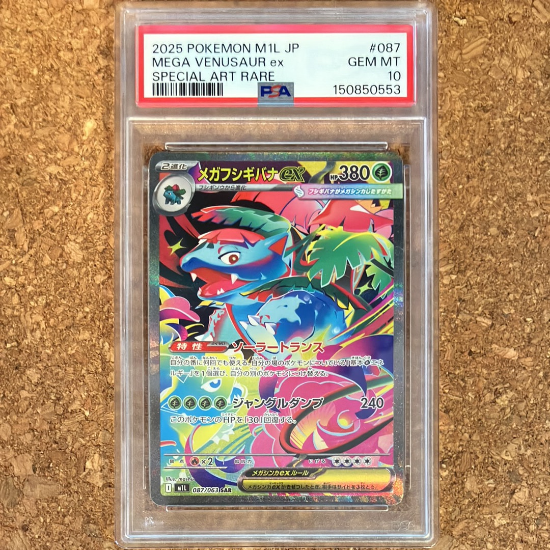PSA10】メガフシギバナex SAR [M1L 087/063](拡張パック「メガブレイブ