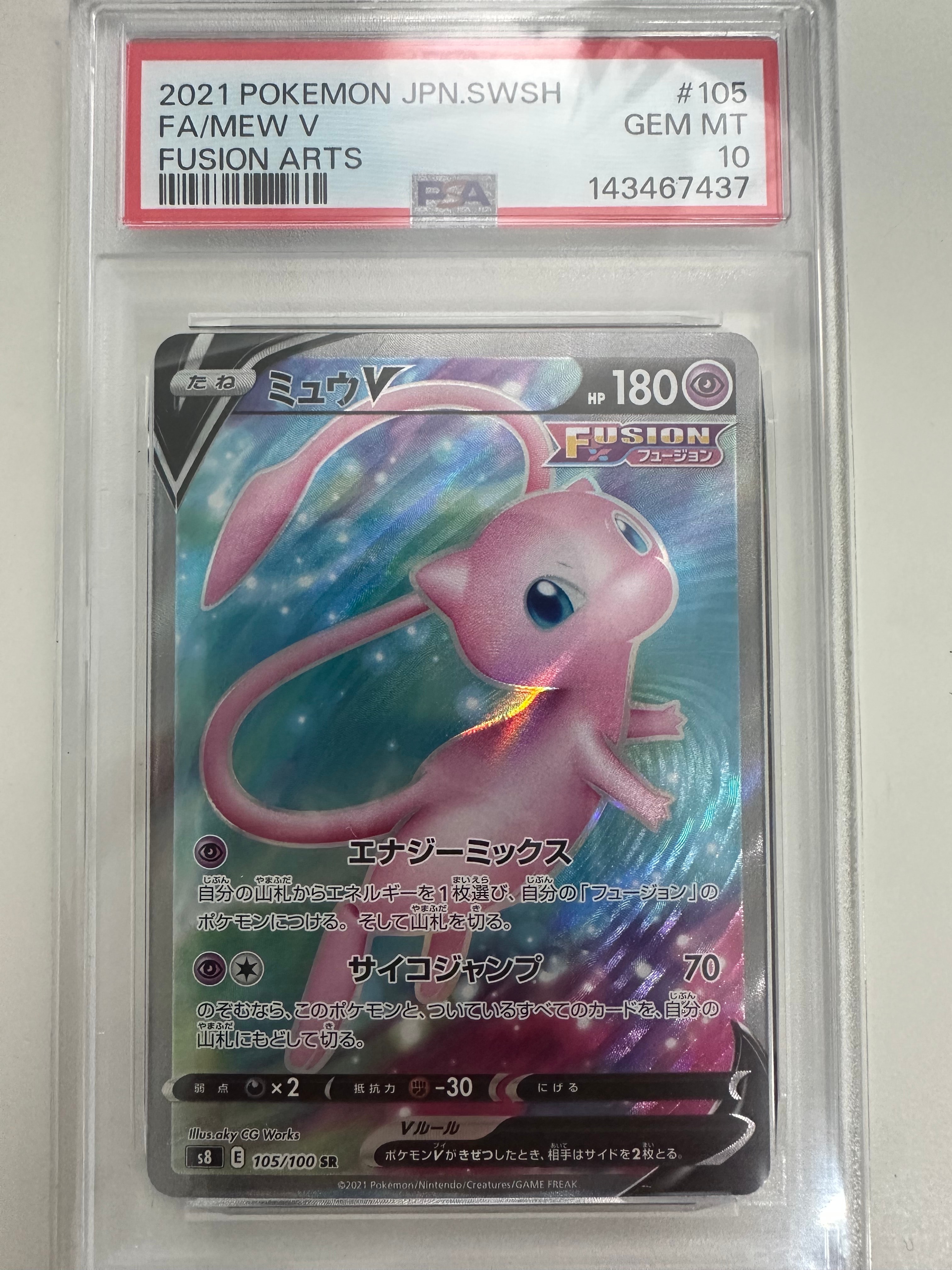 ミュウV SR SA S8 フュージョンアーツ 106/100 moetaku_rc-itejb48d4ukg-dmlq