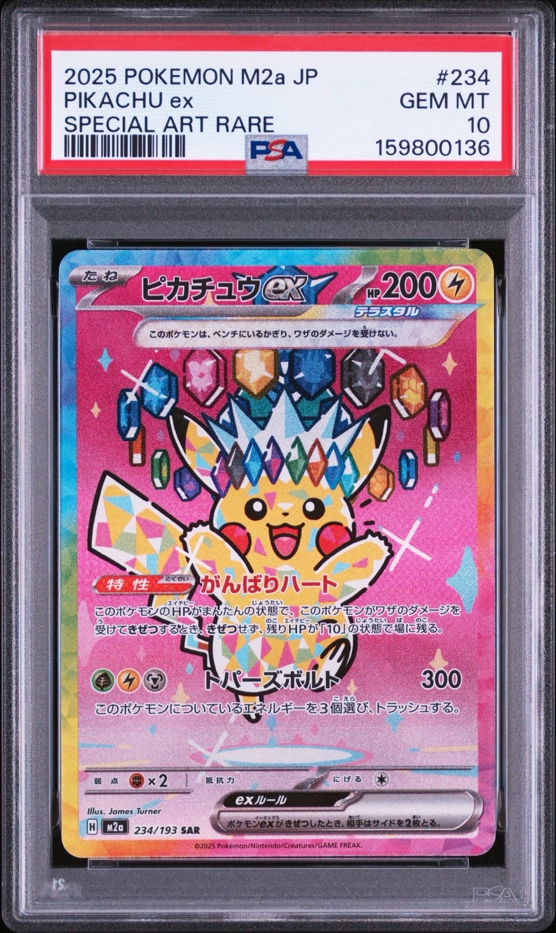 ピカチュウex SAR [M2a 234/193](ハイクラスパック「MEGAドリームex」)