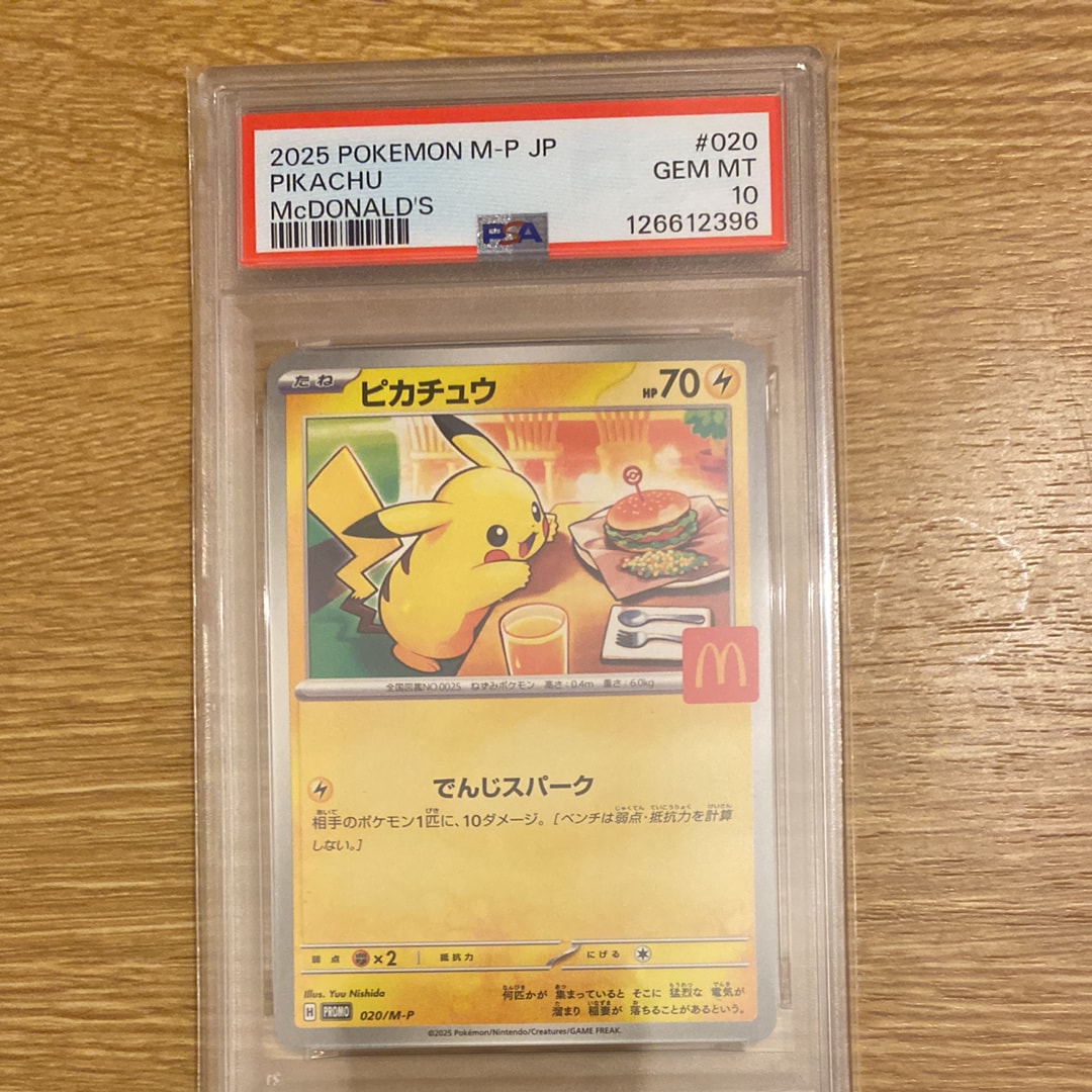 ピカチュウ P [M-P 020](プロモカードパック「マクドナルド ハッピーセット2025」)