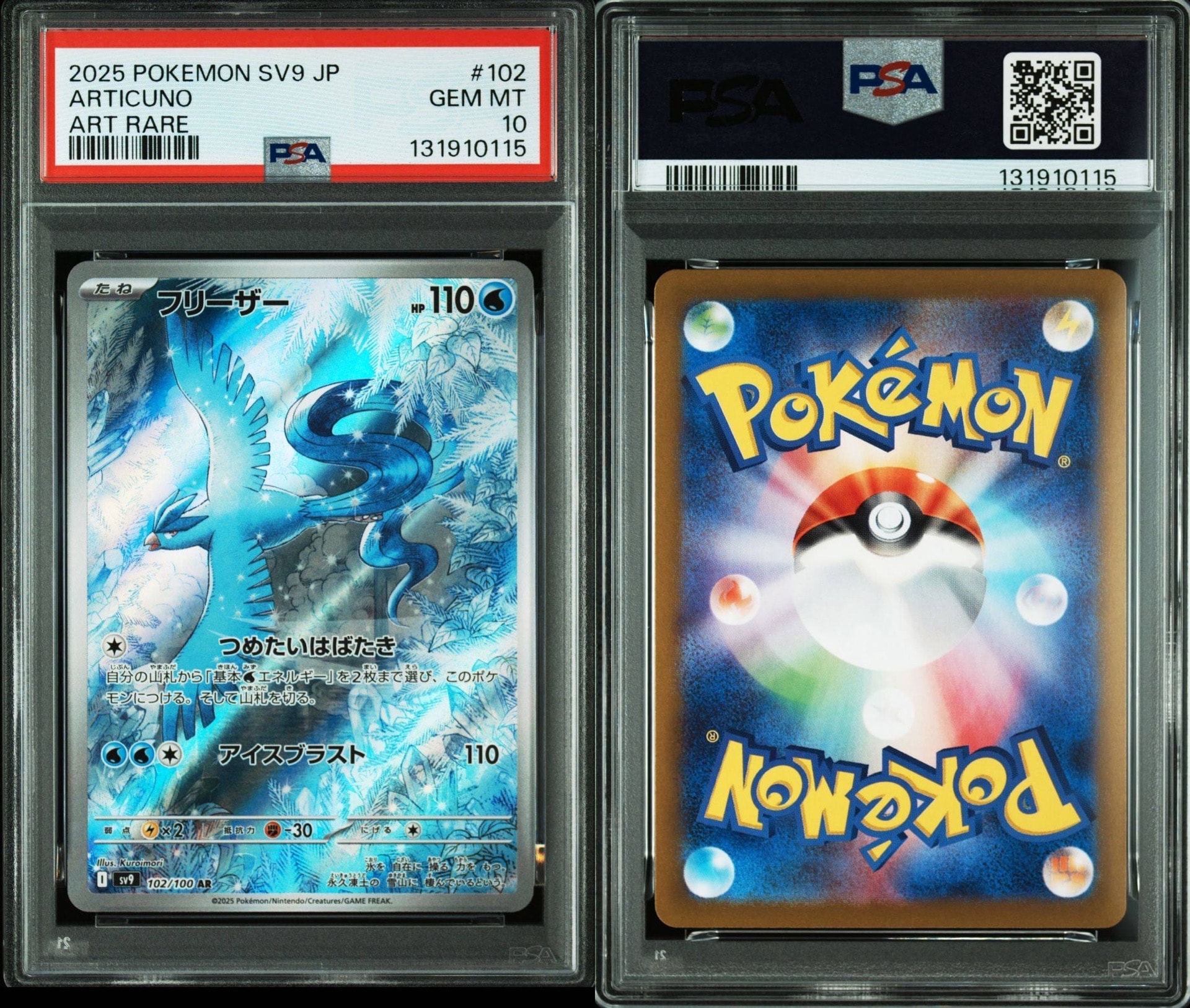 フリーザー AR [SV9 102/100](拡張パック「バトルパートナーズ」)