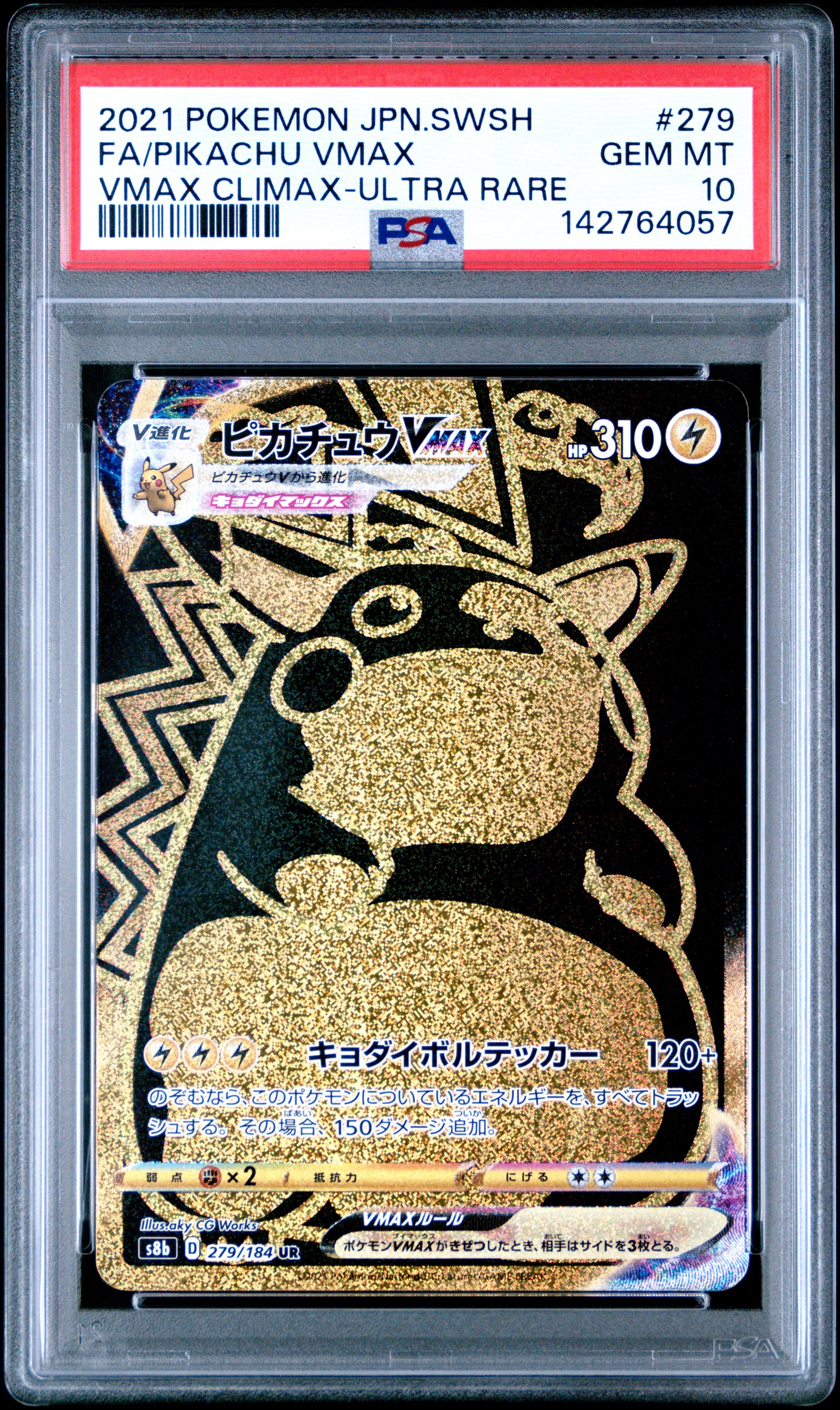 ピカチュウVMAX UR[S8b 279/184](ハイクラスパック「VMAX