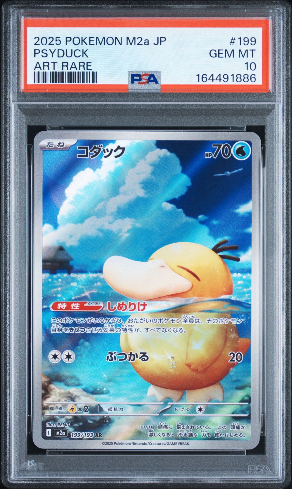 Psyduck AR [M2a 199/193](High Class Pack "MEGA Dream ex")