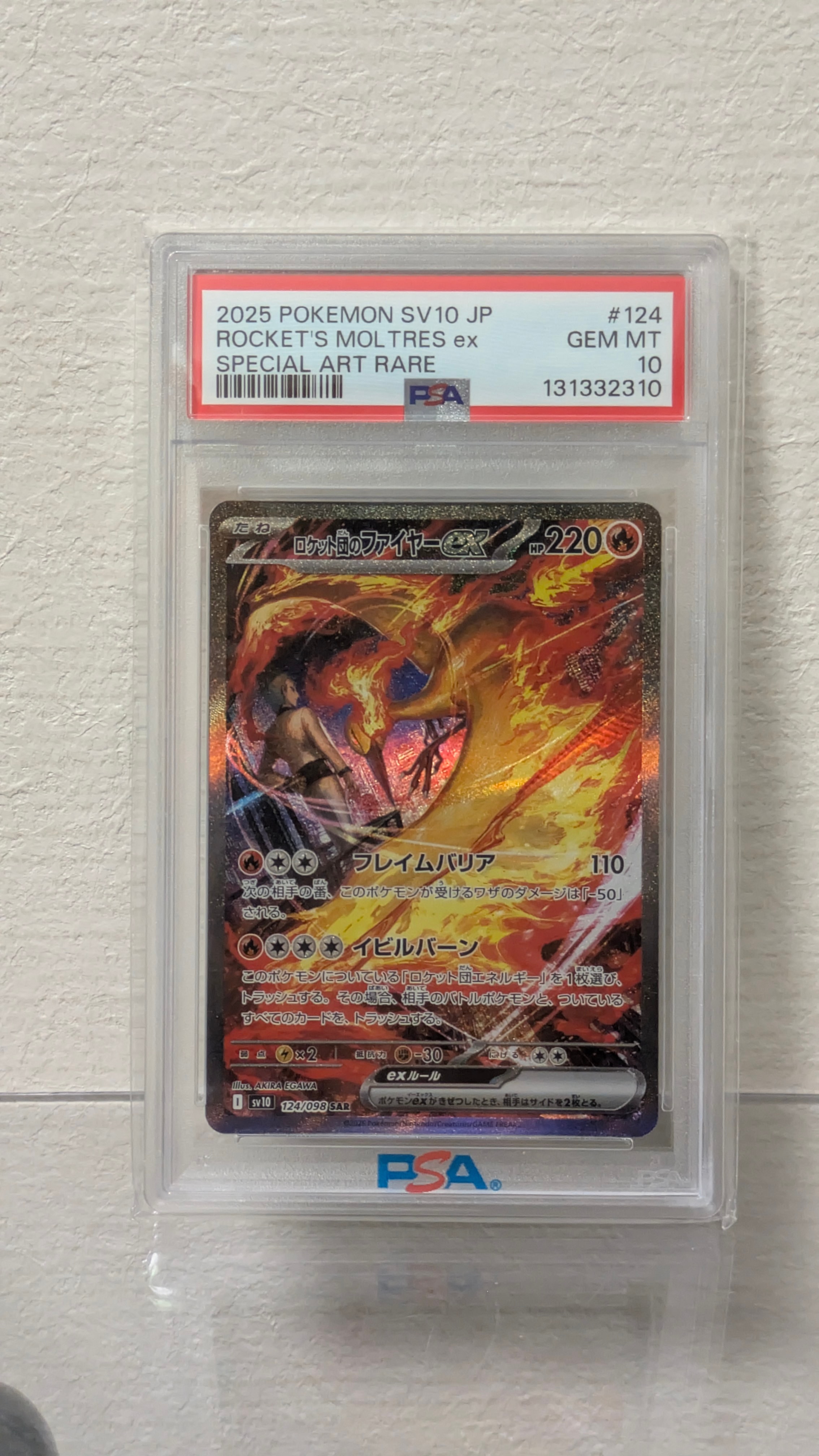 ロケット団のファイヤーex SAR [SV10 124/098](拡張パック「ロケット団の栄光」)