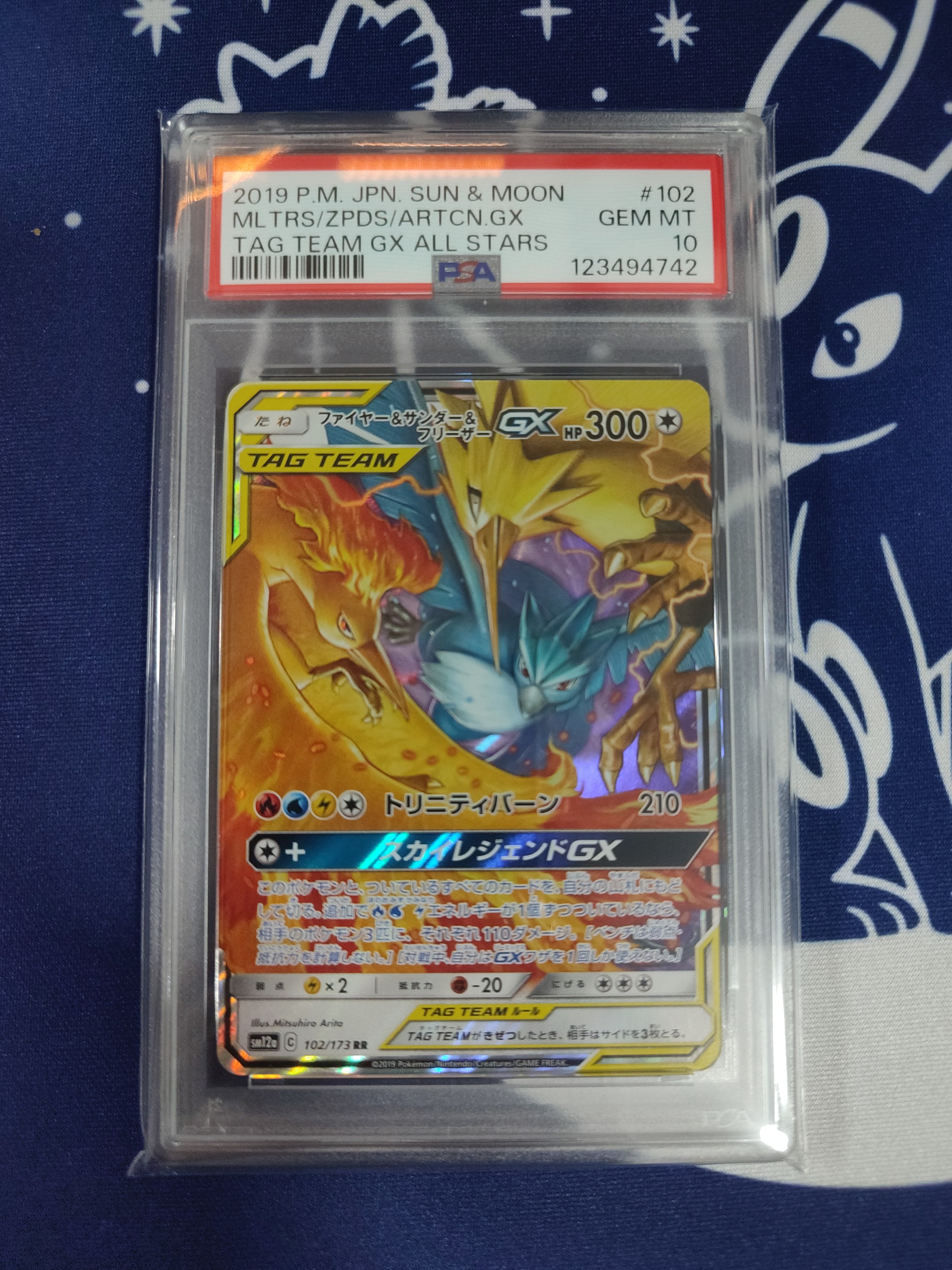 ファイヤー&サンダー&フリーザーGX RR [SM12a 102/173](ハイクラスパック「TAG TEAM GX タッグオールスターズ」)
