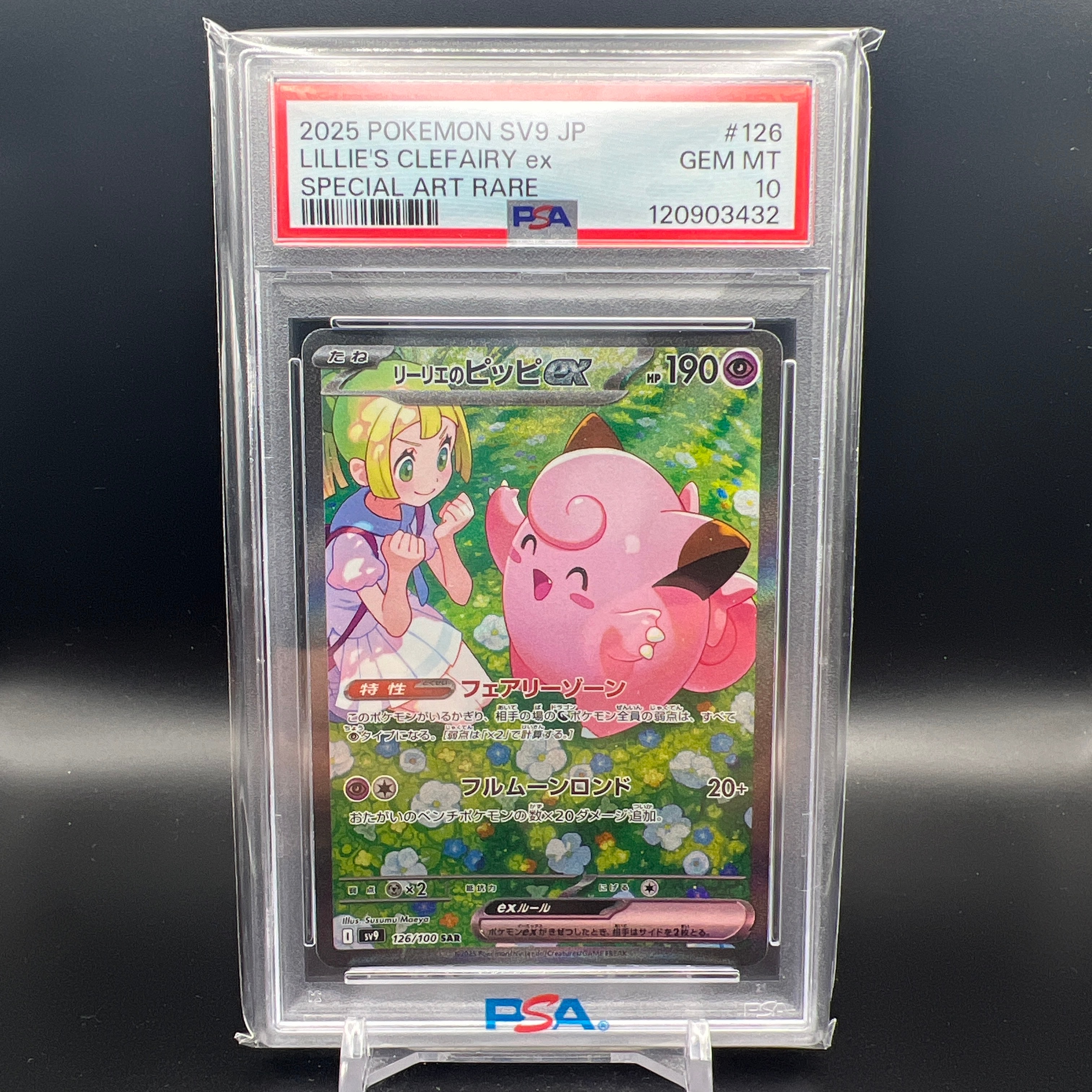 リーリエのピッピex SAR [SV9 126/100](拡張パック「バトルパートナーズ」)