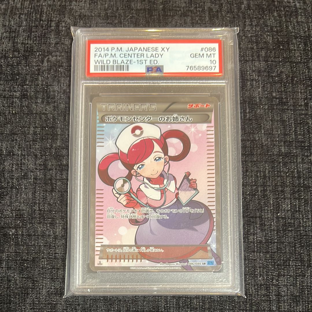 ポケモンセンターのお姉さん SR :1ED [XY2 086/080](拡張パック「ワイルドブレイズ」)