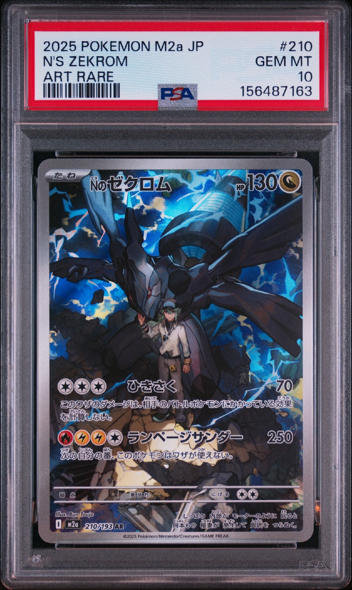 Nのゼクロム AR [M2a 210/193](ハイクラスパック「MEGAドリームex