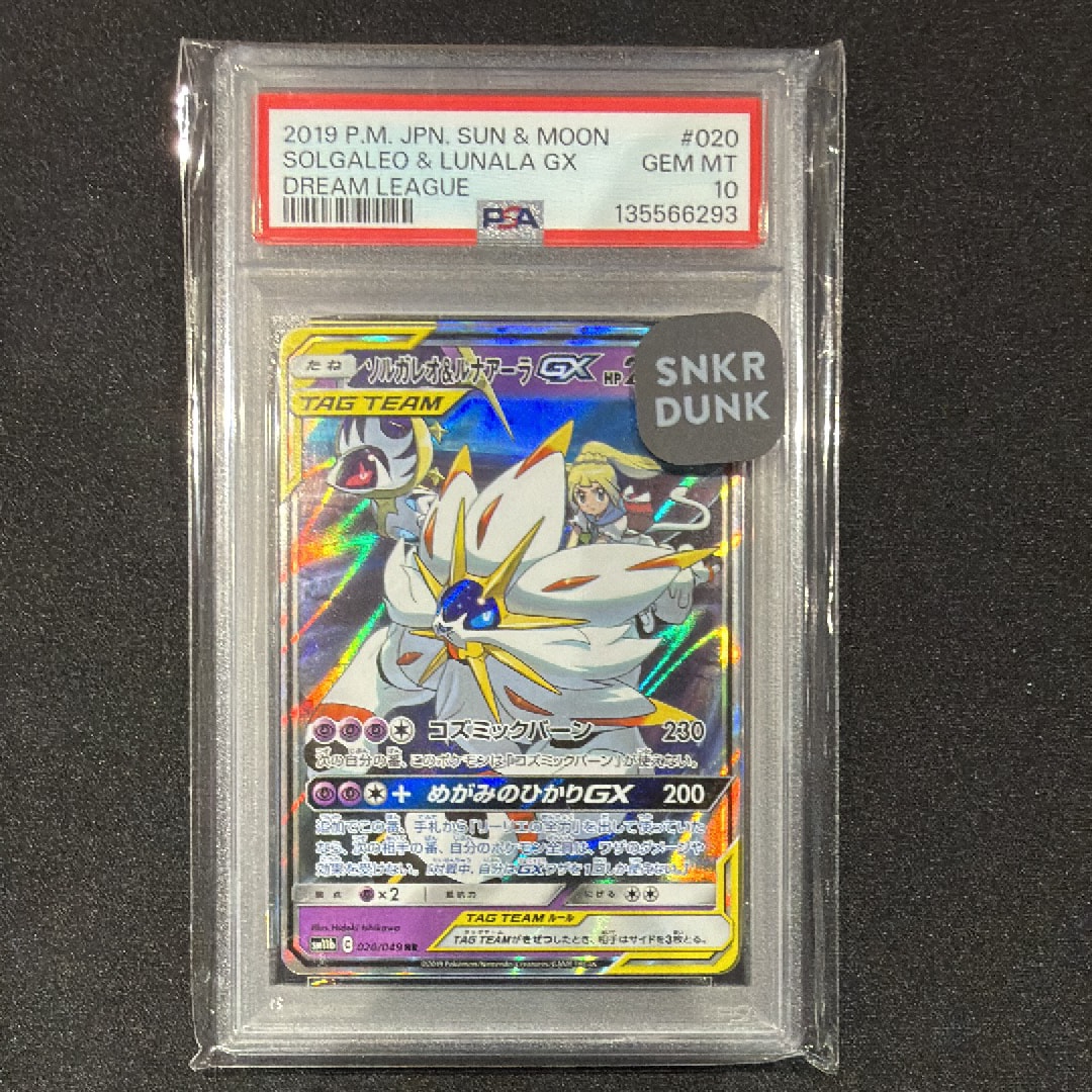 ソルガレオ&ルナアーラGX (リーリエ) RR[SM11b 020/049](強化拡張パック「ドリームリーグ」)