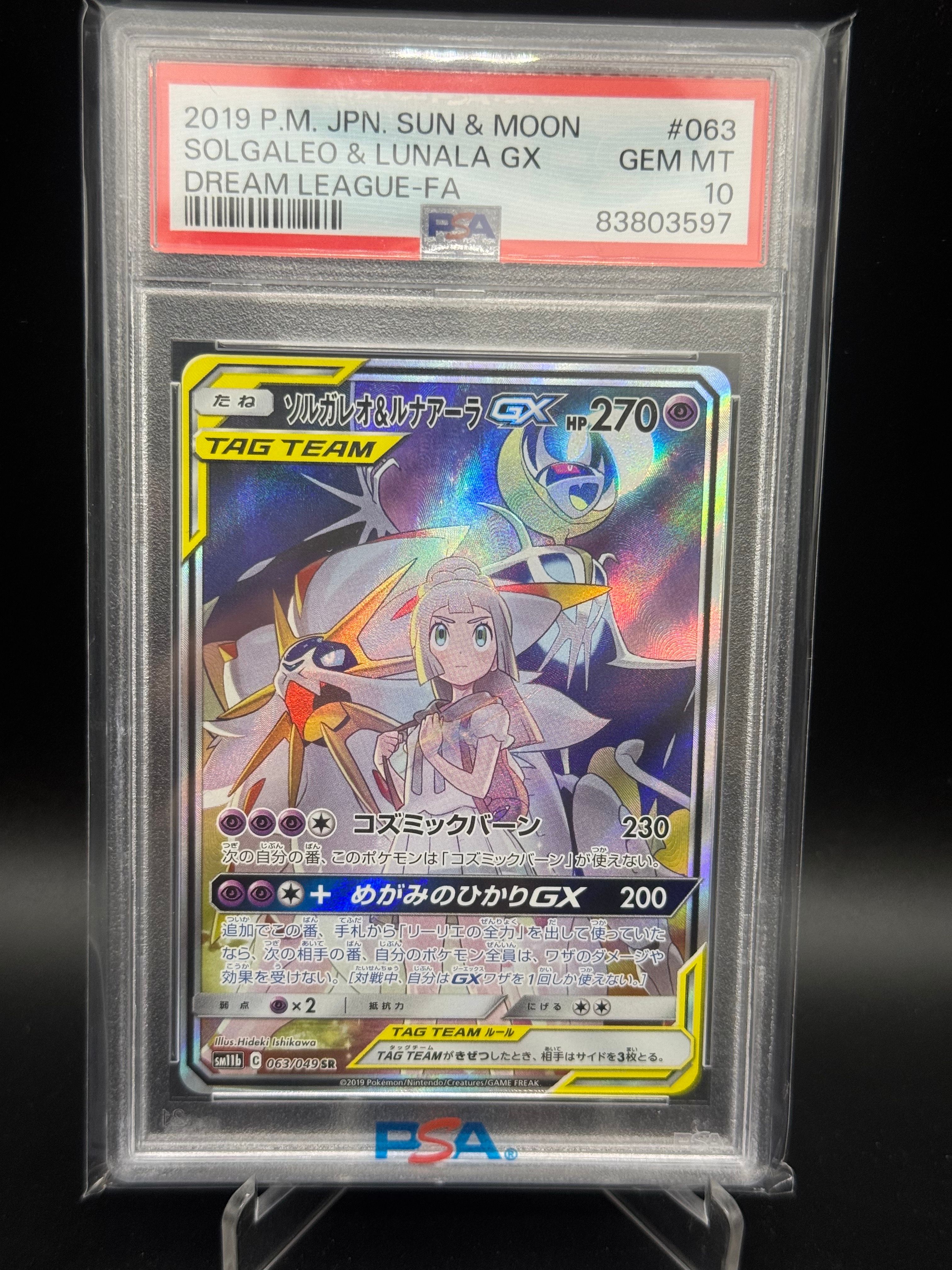 ソルガレオ&ルナアーラGX (リーリエ) SR :SA (ソルルナGX) [SM11b 063/049](強化拡張パック「ドリームリーグ」)