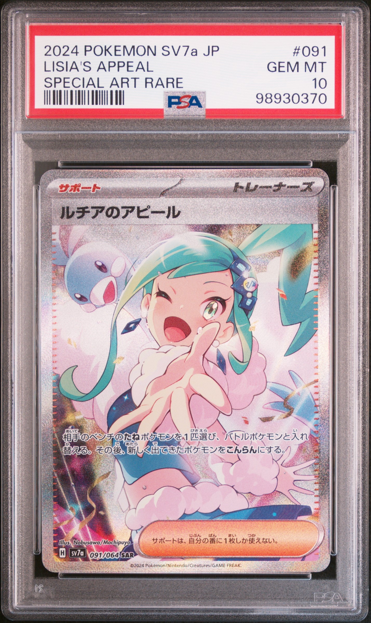 ルチアのアピール SAR [SV7a 091/064](強化拡張パック「楽園ドラゴーナ」)