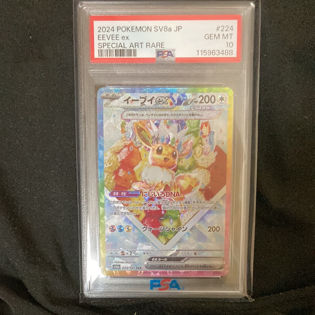 イーブイex SAR [SV8a 224/187](ハイクラスパック「テラスタルフェスex」)