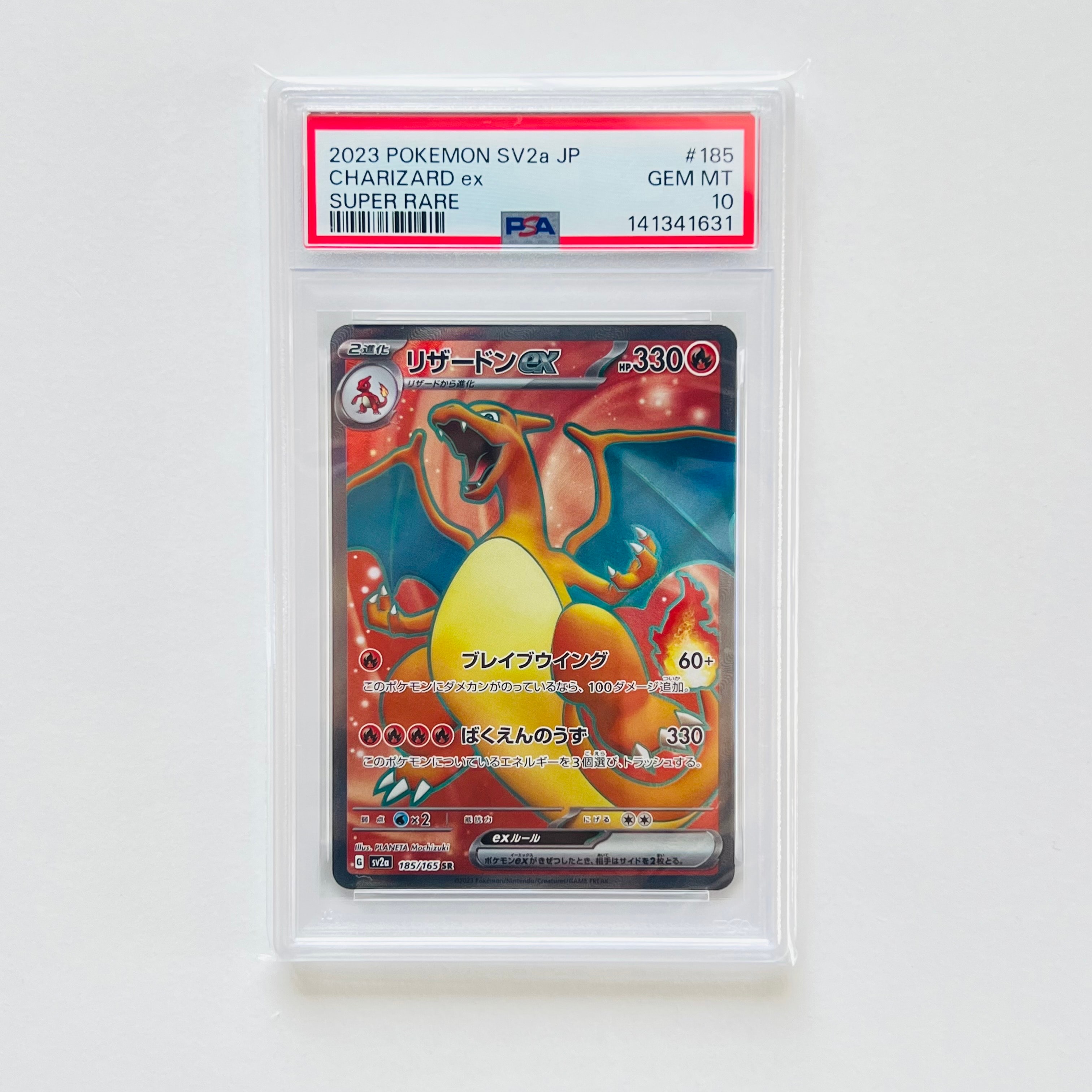 リザードンex SR[SV2a 185/165](強化拡張パック「ポケモンカード151」)