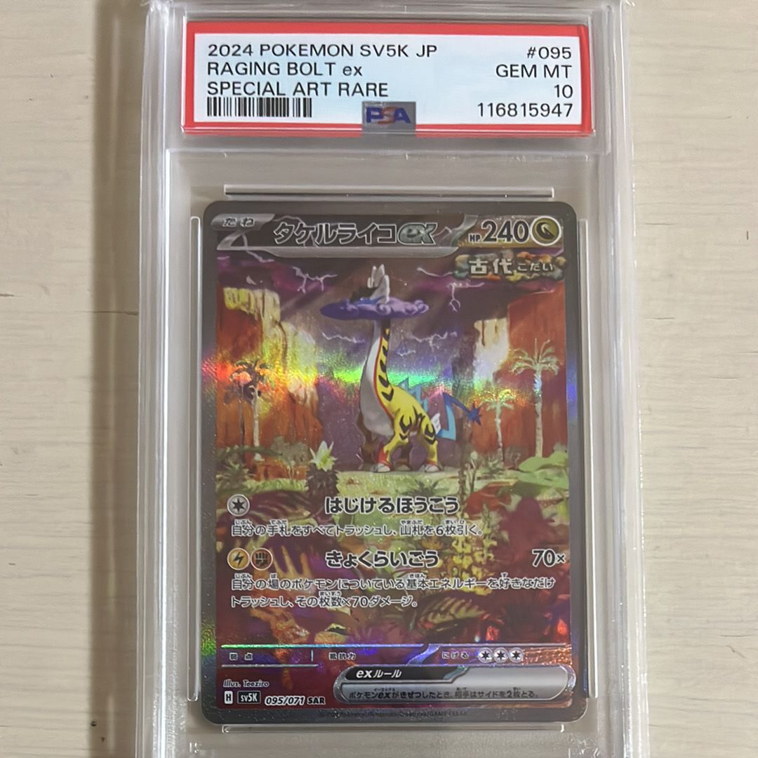 タケルライコex SAR [SV5K 095/071](拡張パック「ワイルドフォース」)