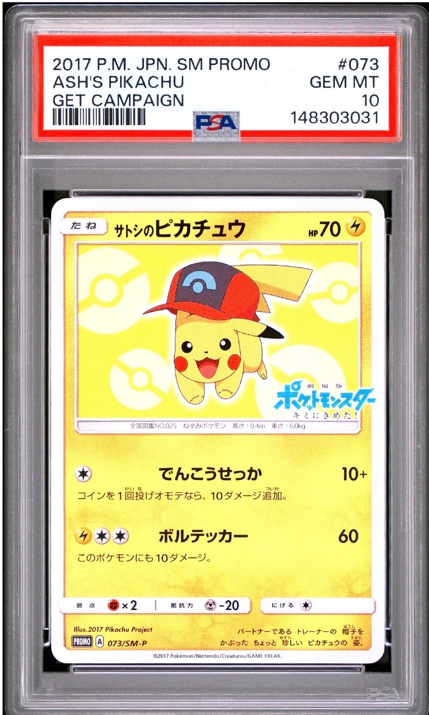 サトシのピカチュウ: プロモ[SM-P 073](プロモーションカード「SM-P」)