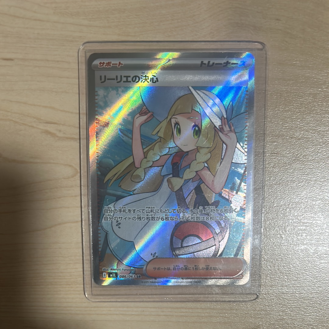 リーリエの決心 SR [M1L 086/063](拡張パック「メガブレイブ」)