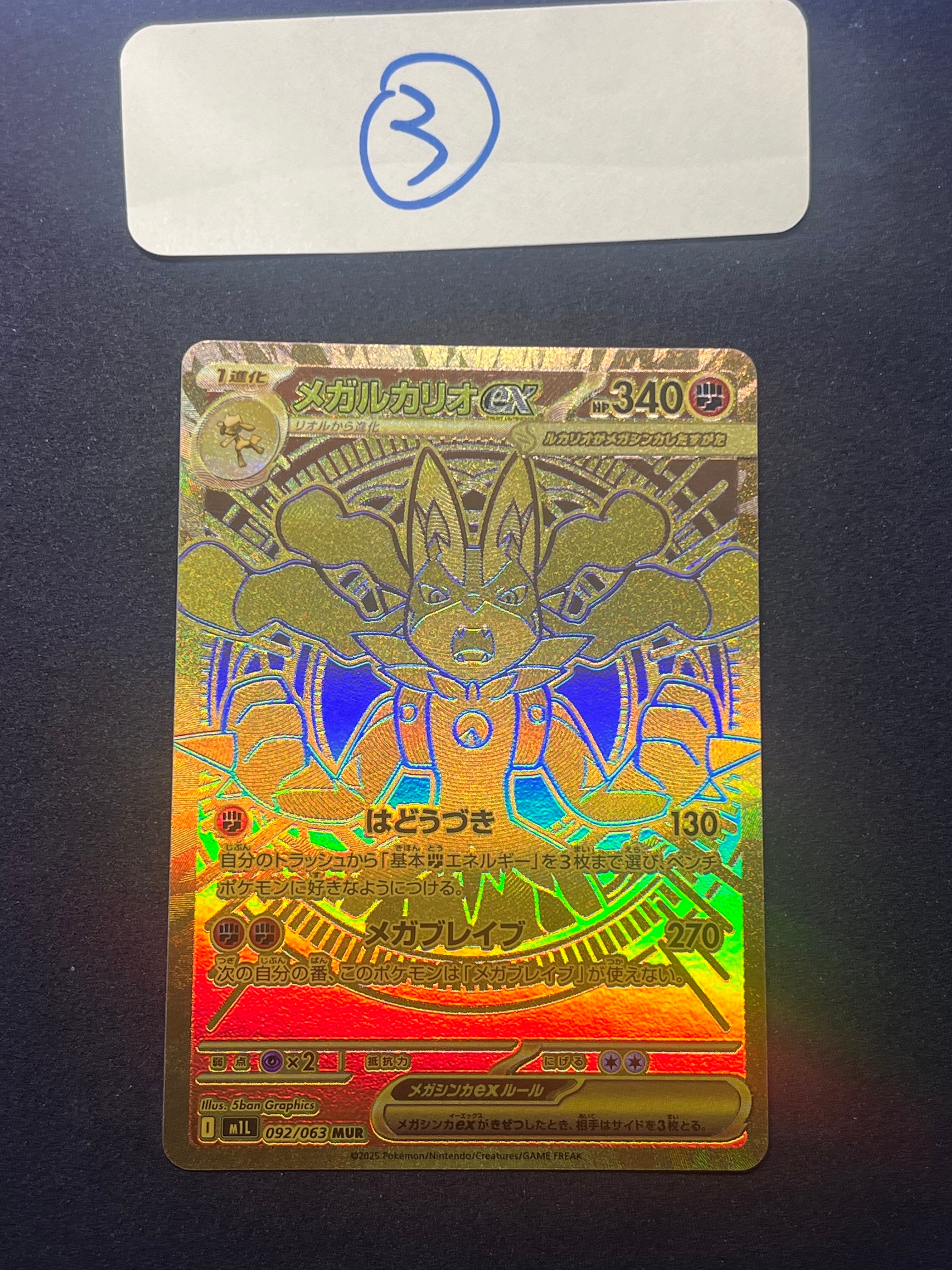 PSA10】メガルカリオex MUR [M1L 092/063](拡張パック「メガブレイブ