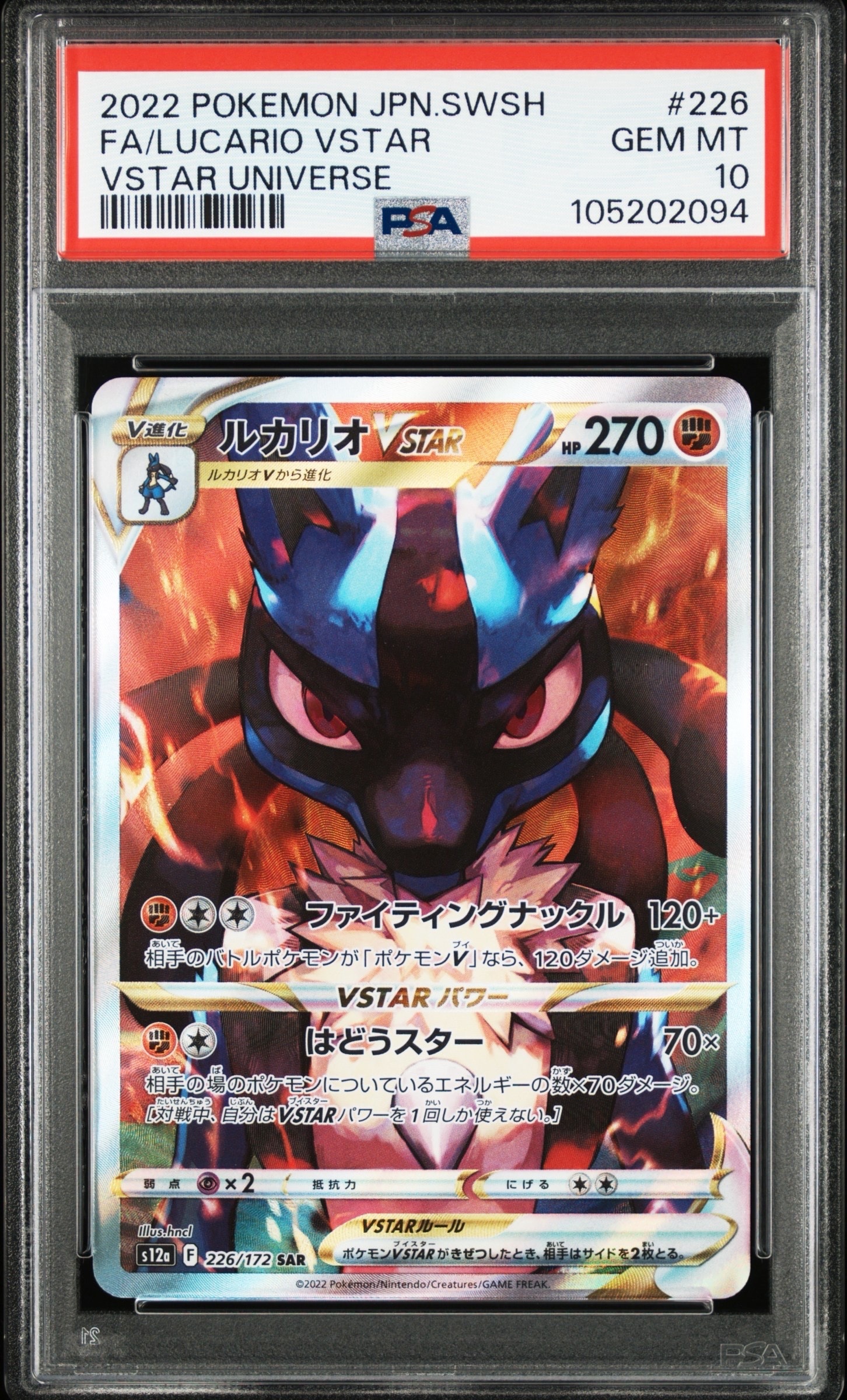 ルカリオVSTAR SAR[s12a 226/172](ハイクラスパック「VSTARユニバース」)