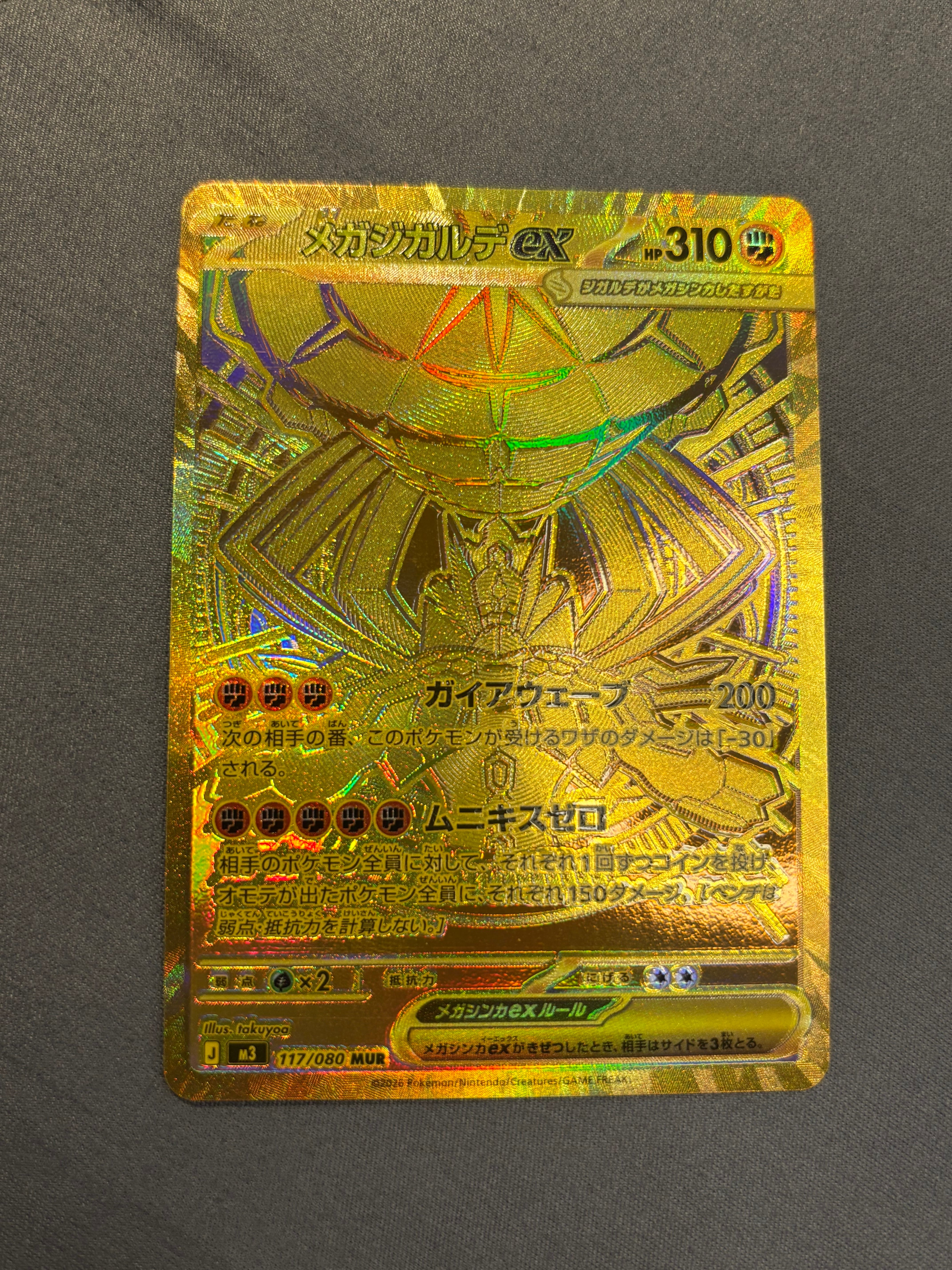 メガジガルデex MUR [M3 117/080](拡張パック「ムニキスゼロ」)