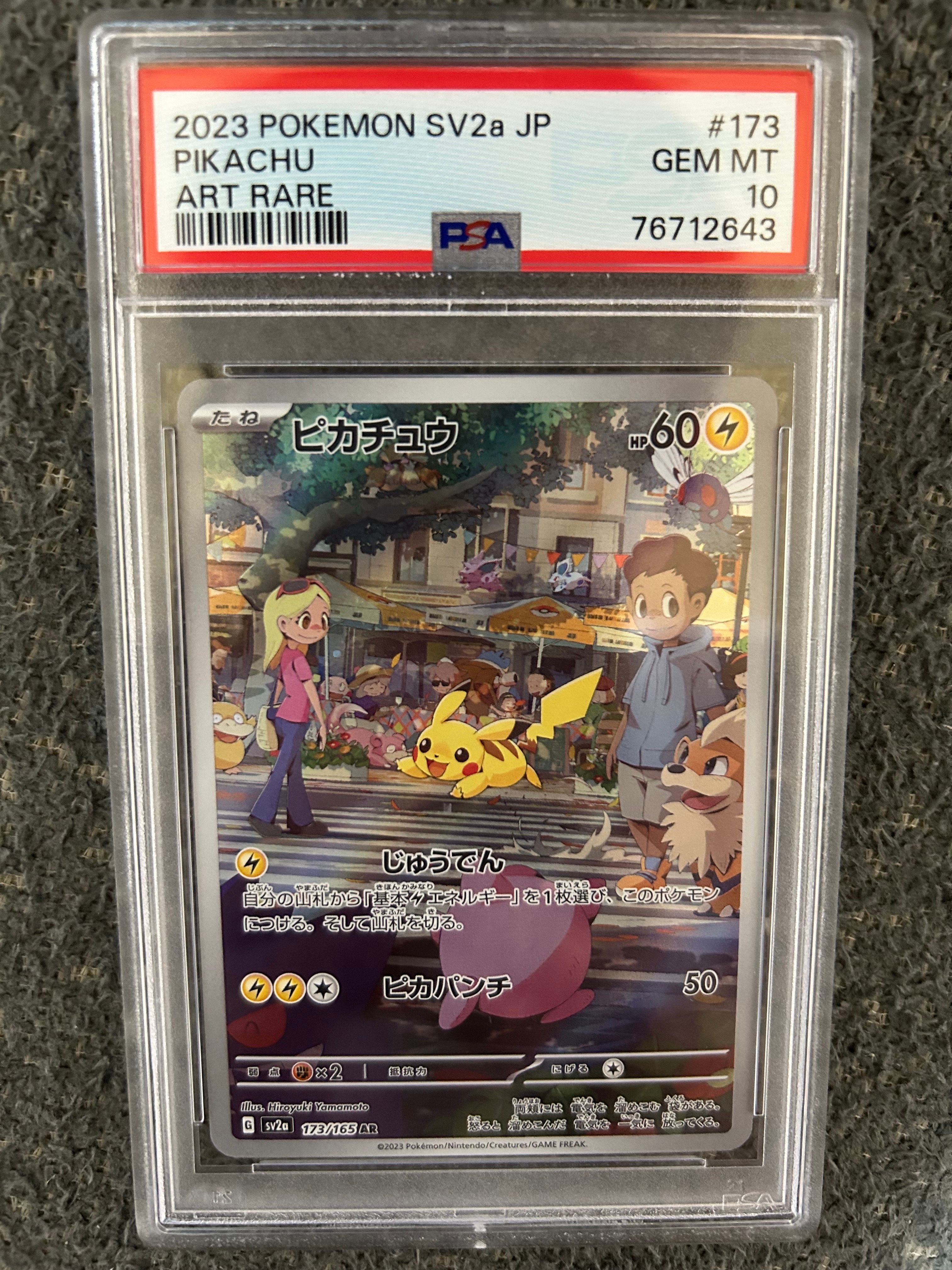 ピカチュウ AR[SV2a 173/165](強化拡張パック「ポケモンカード151」)