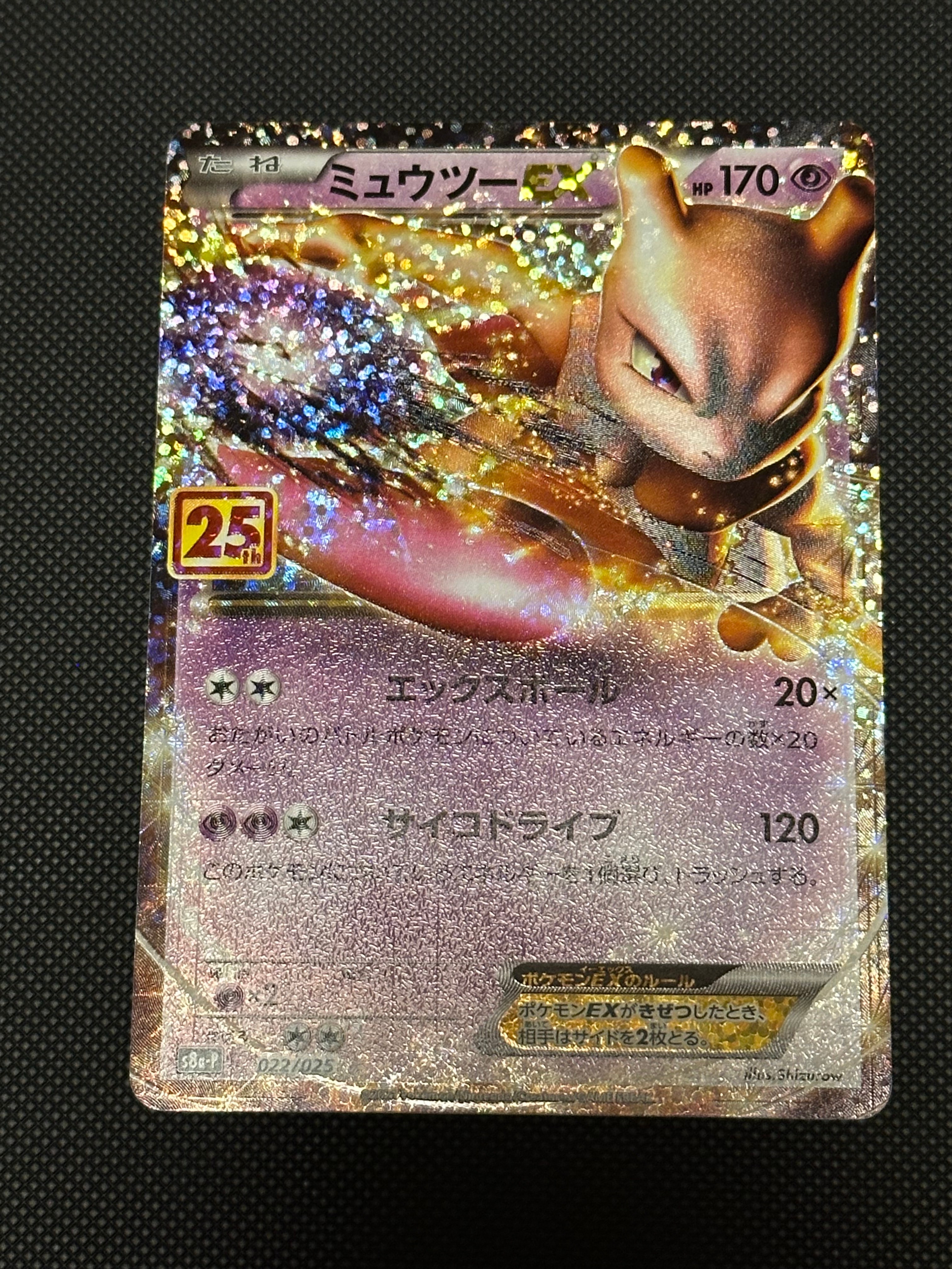 ミュウツーEX: プロモ[S8a-P 022/025](プロモカードパック 25th ANNIVERSARY edition)