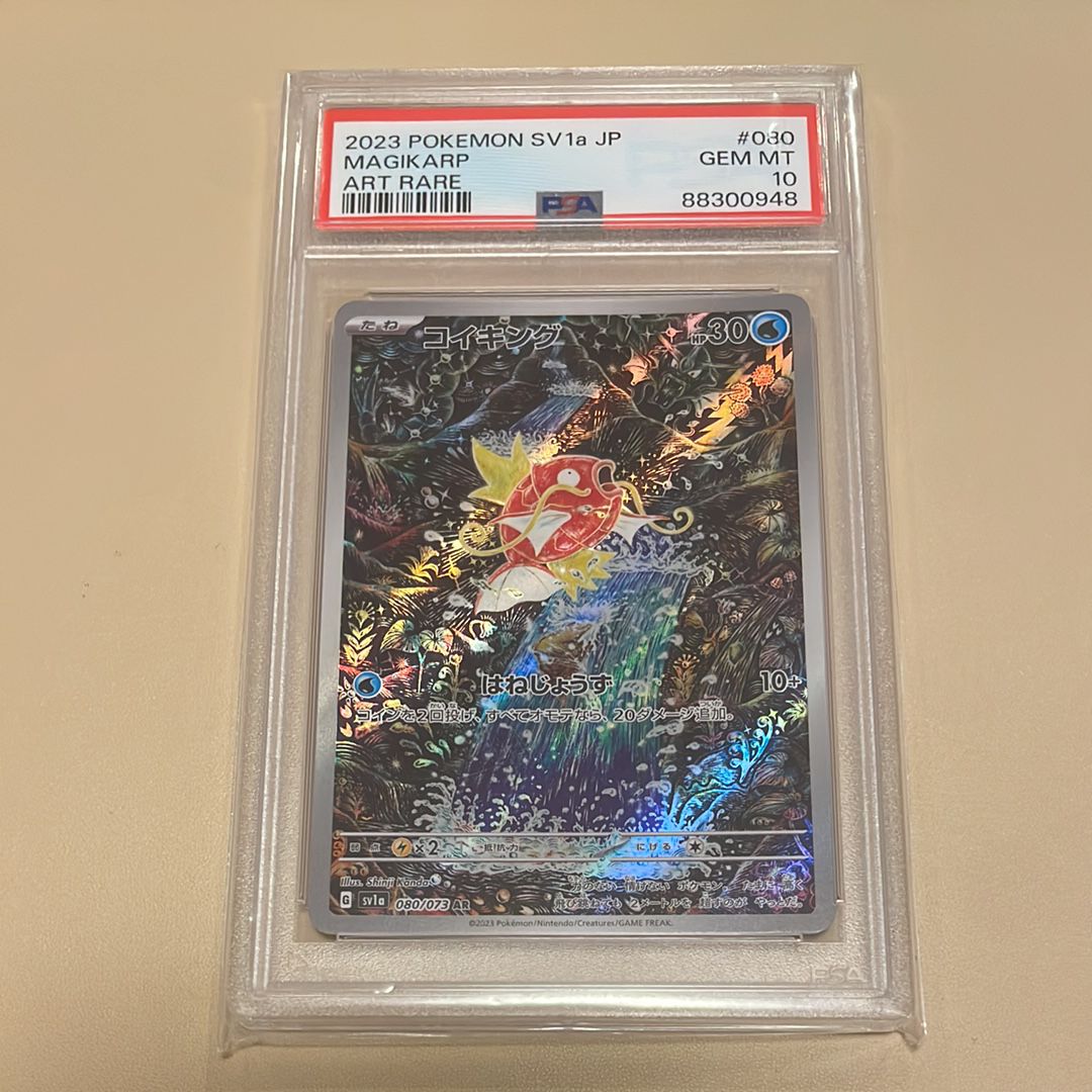 コイキング AR[SV1a 080/073](スカーレット&バイオレット 拡張パック「トリプレットビート」)