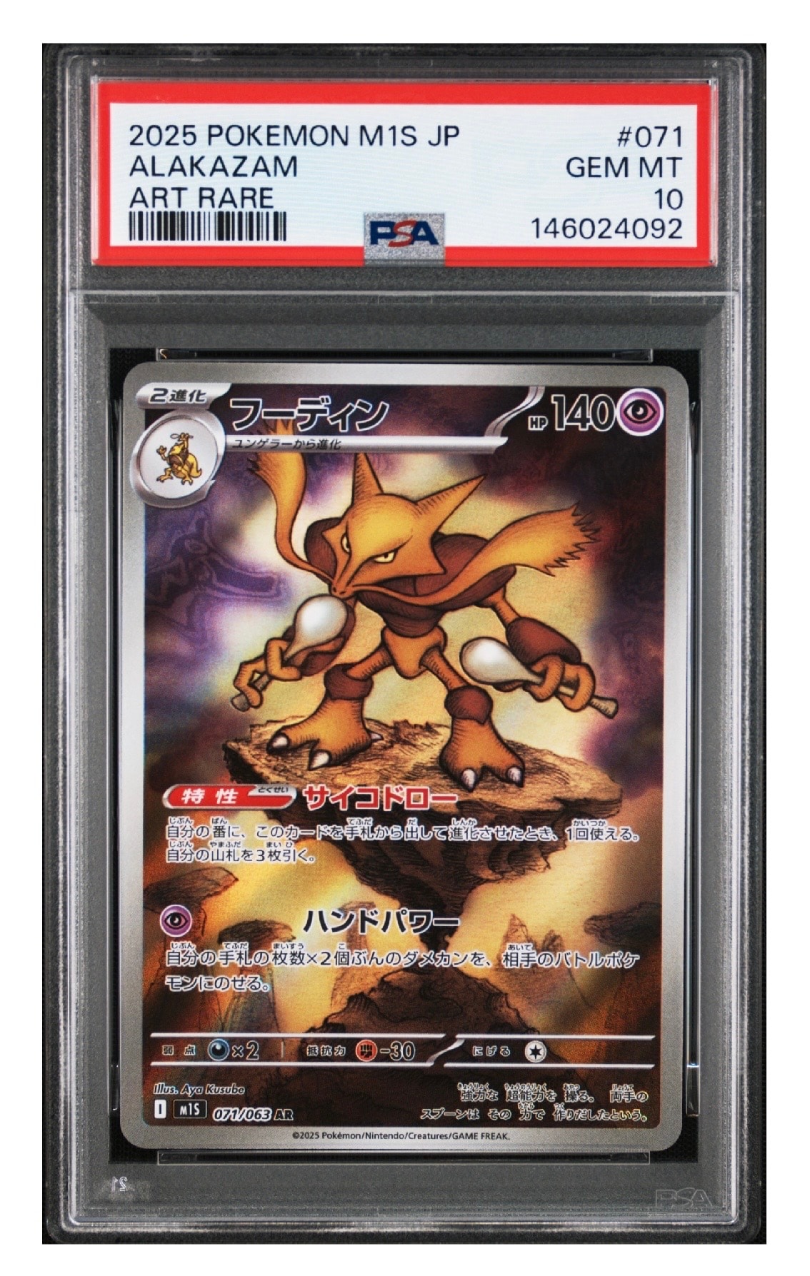 フーディン AR [M1S 071/063](拡張パック「メガシンフォニア」)の新品