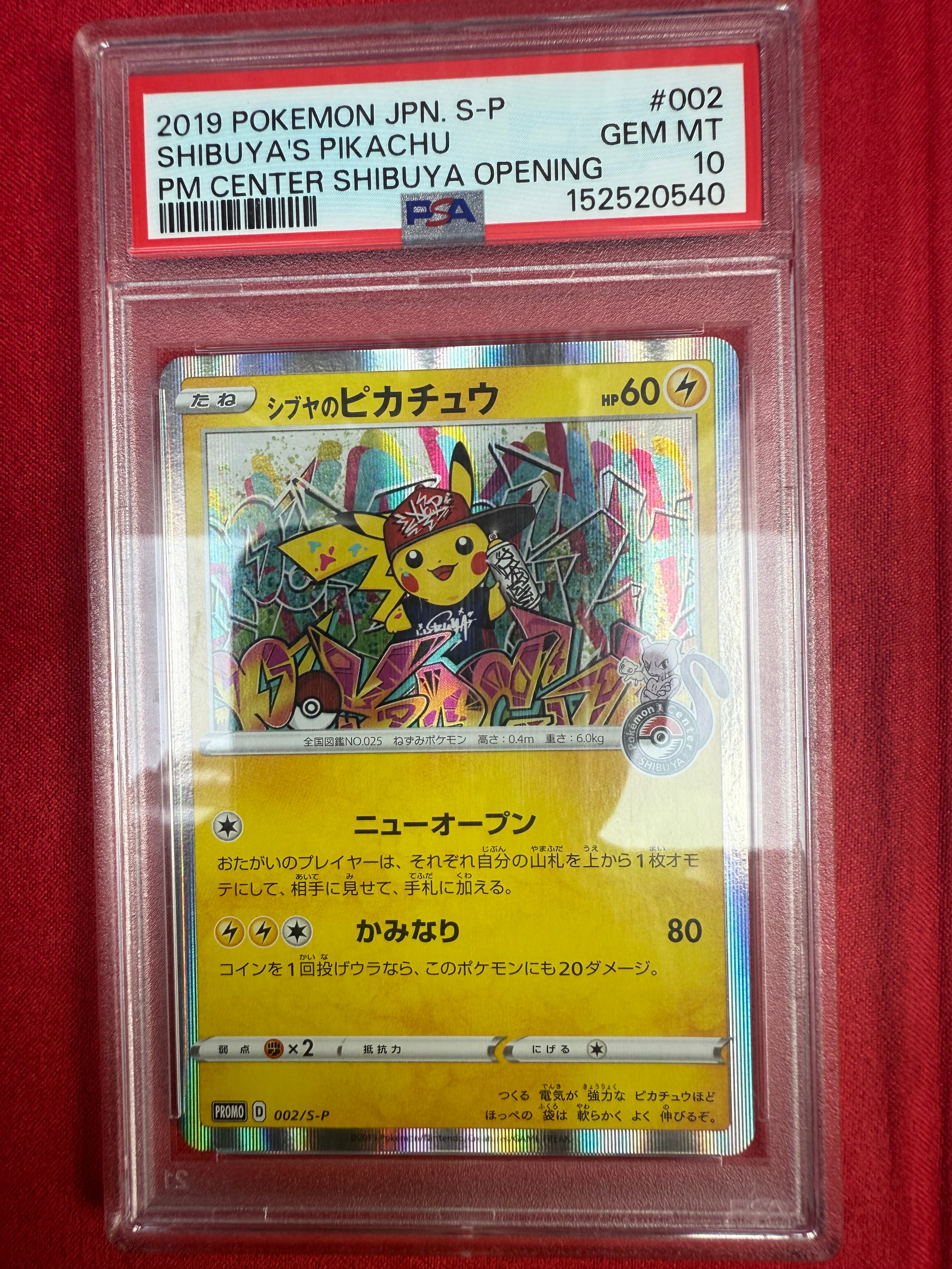 シブヤのピカチュウ: プロモ[S-P 002](プロモーションカード「S-P」)の