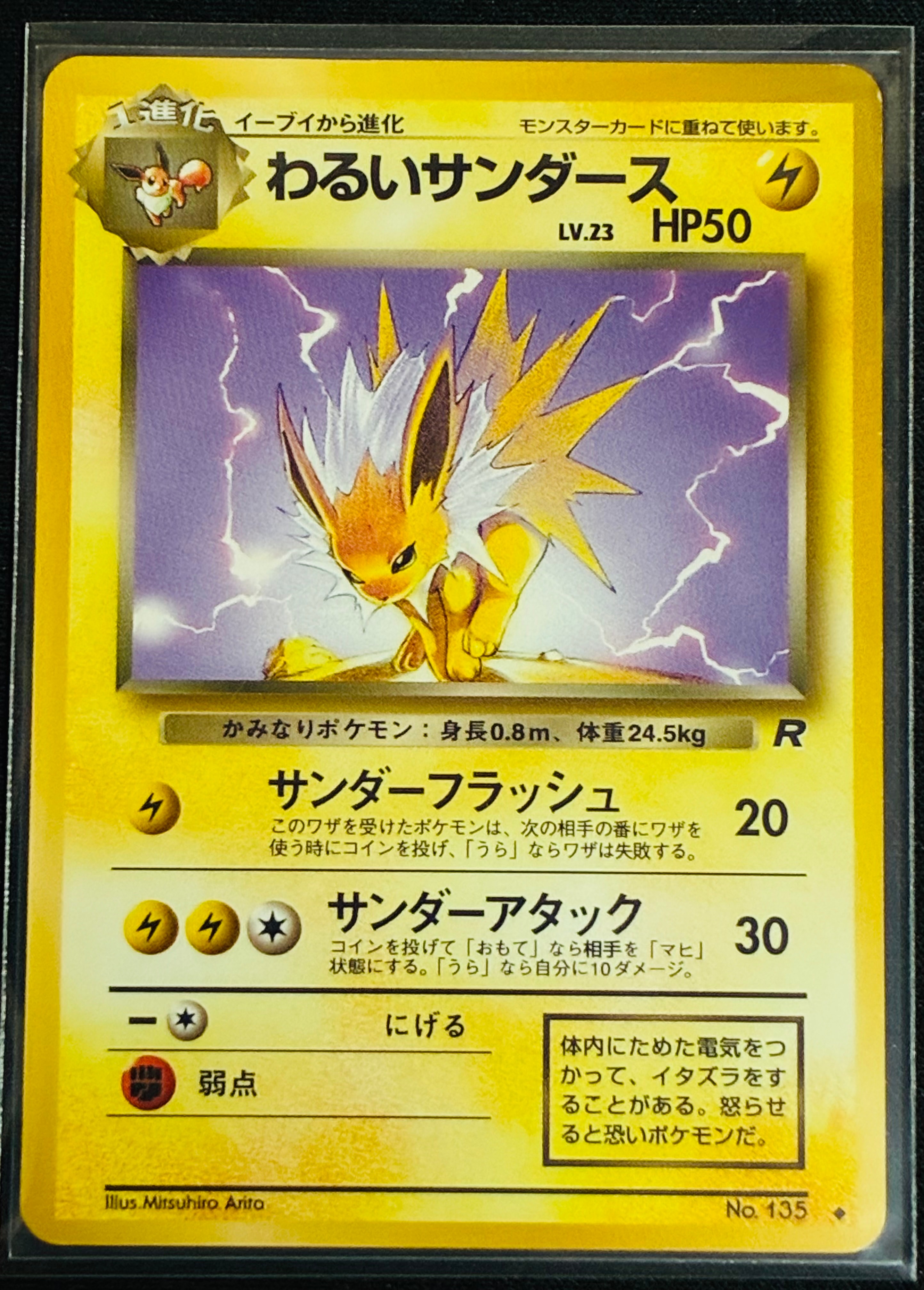 わるいサンダース ◆ : 旧裏 [PMCG4 No.135](拡張パック「ロケット団」)