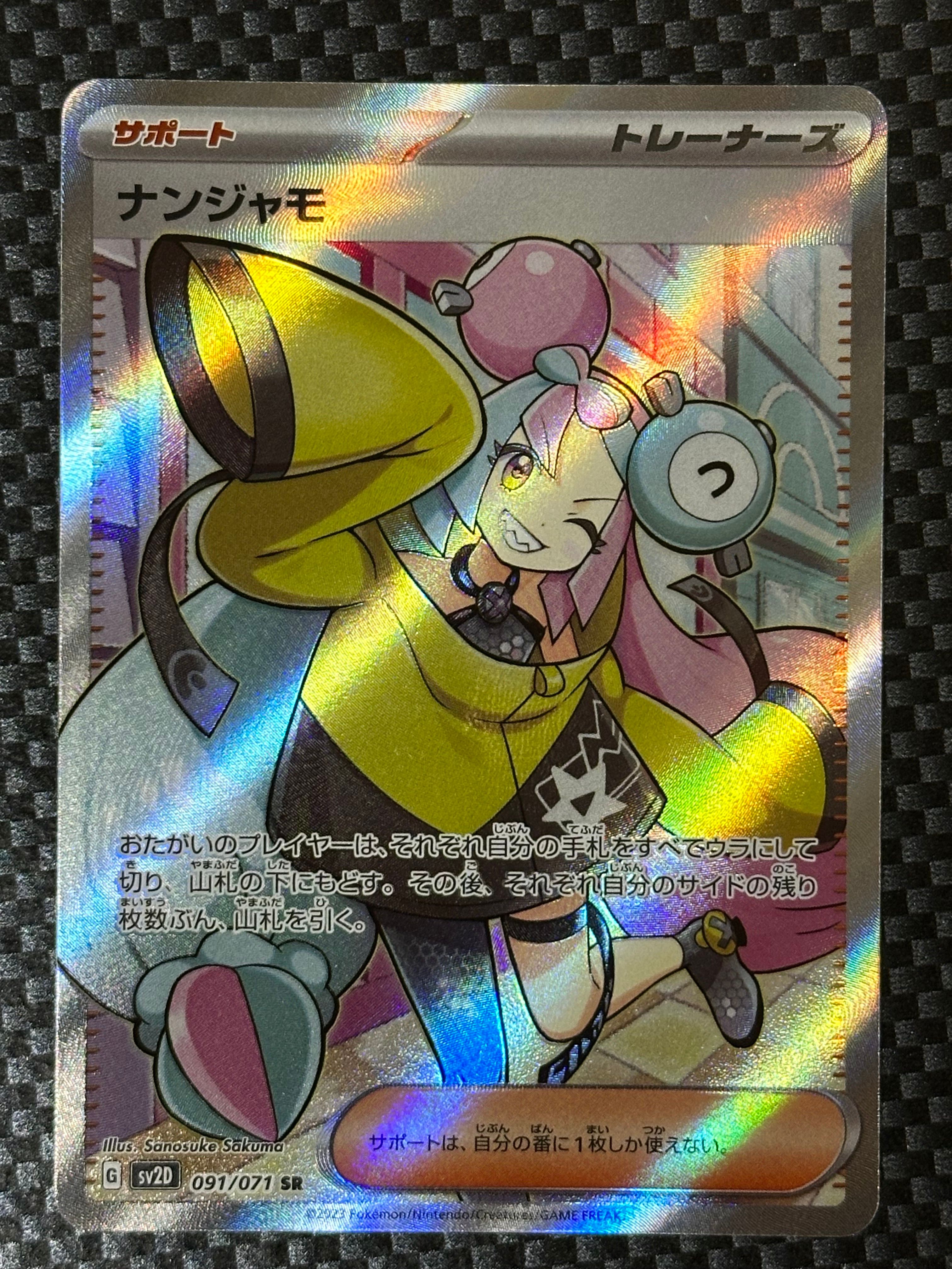 ナンジャモ SR[SV2D 091/071](拡張パック「クレイバースト」)