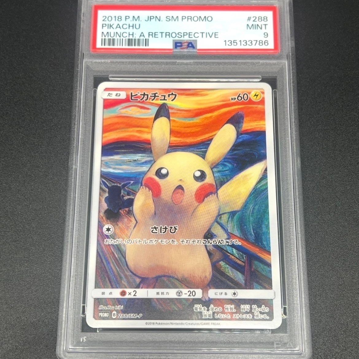 ピカチュウ ムンク展: プロモ[SM-P 288](プロモーションカード「SM-P」)
