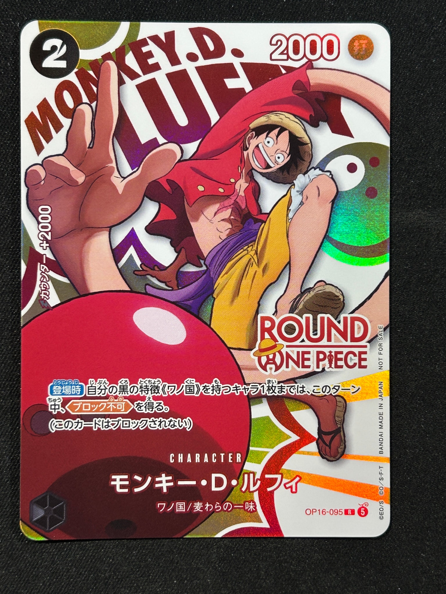 モンキー・D・ルフィ R [OP16-095](プロモーションカード「ラウンドワン プロモーションパック」)