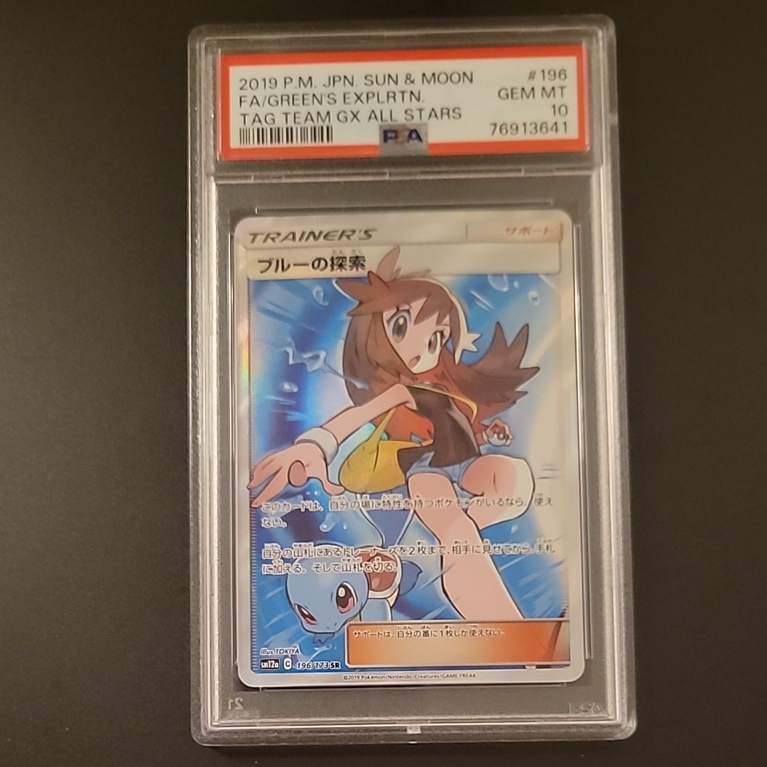 ブルーの探索 SR[SM12a 196/173](ハイクラスパック「TAG TEAM GX