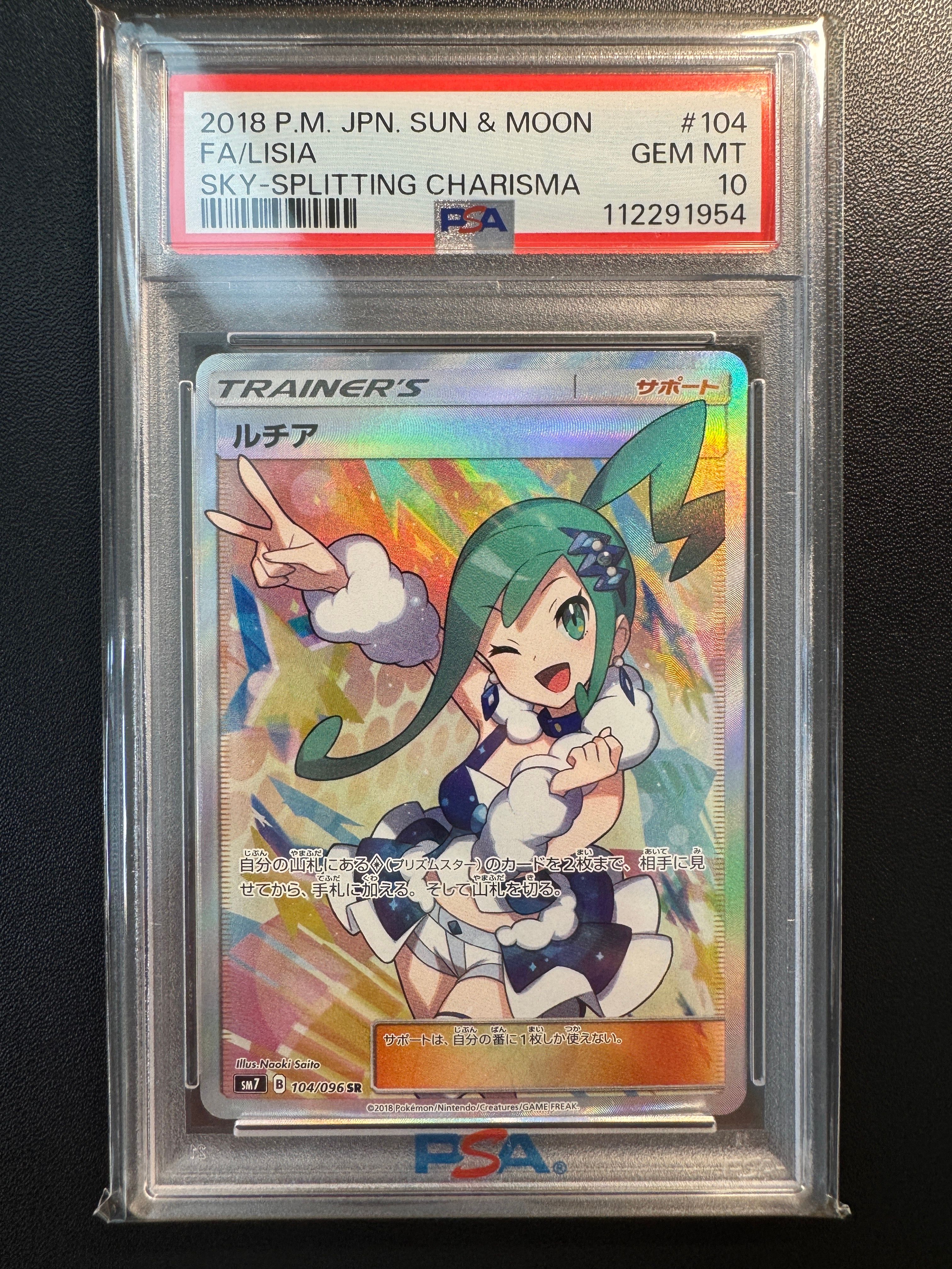 ルチア SR[SM7 104/096](拡張パック「裂空のカリスマ」)