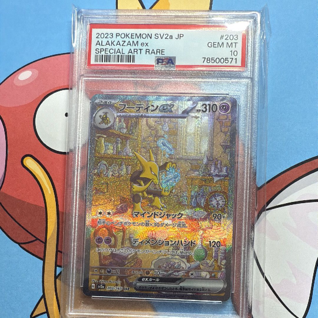 フーディンex SAR[SV2a 203/165](強化拡張パック「ポケモンカード151」)