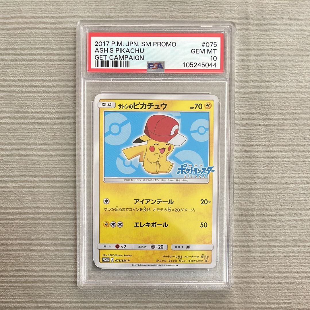 サトシのピカチュウ: プロモ[SM-P 075](プロモーションカード「SM-P」)