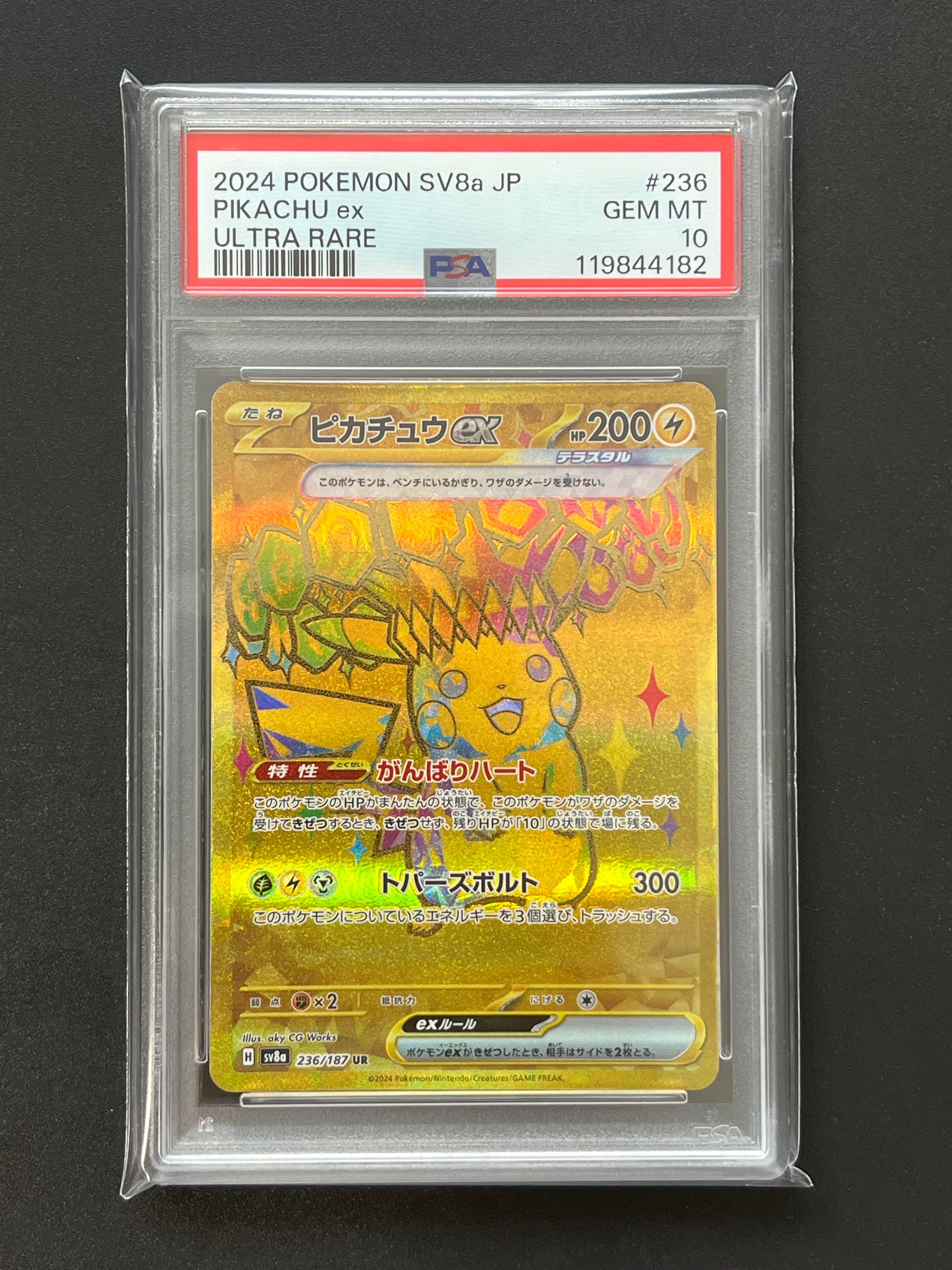 ピカチュウex UR [SV8a 236/187](ハイクラスパック「テラスタルフェスex」)
