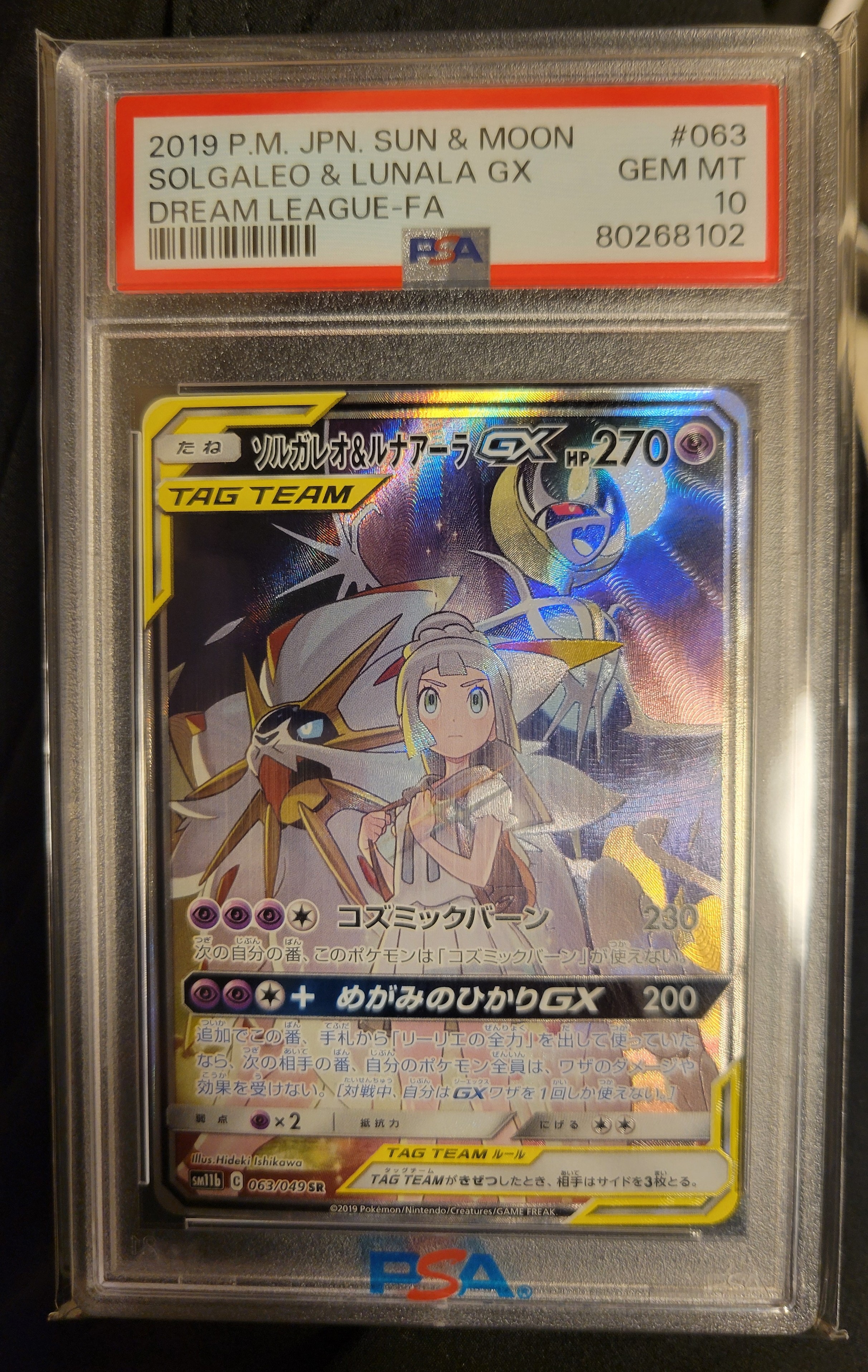 ソルガレオ&ルナアーラGX (リーリエ) SR :SA (ソルルナGX) [SM11b 063/049](強化拡張パック「ドリームリーグ」)