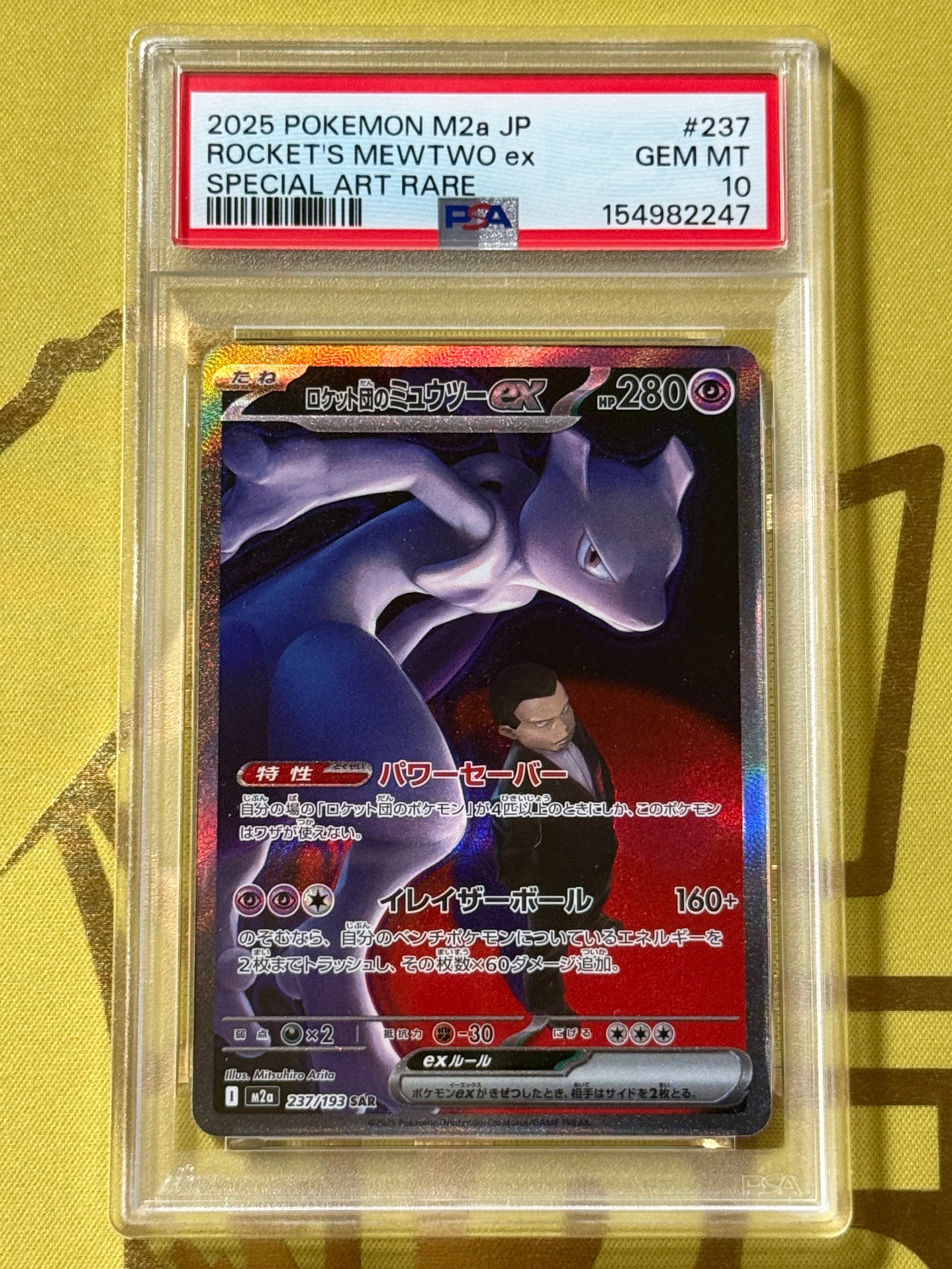 PSA10】プラスル AR[SV3a 065/062](強化拡張パック「レイジングサーフ