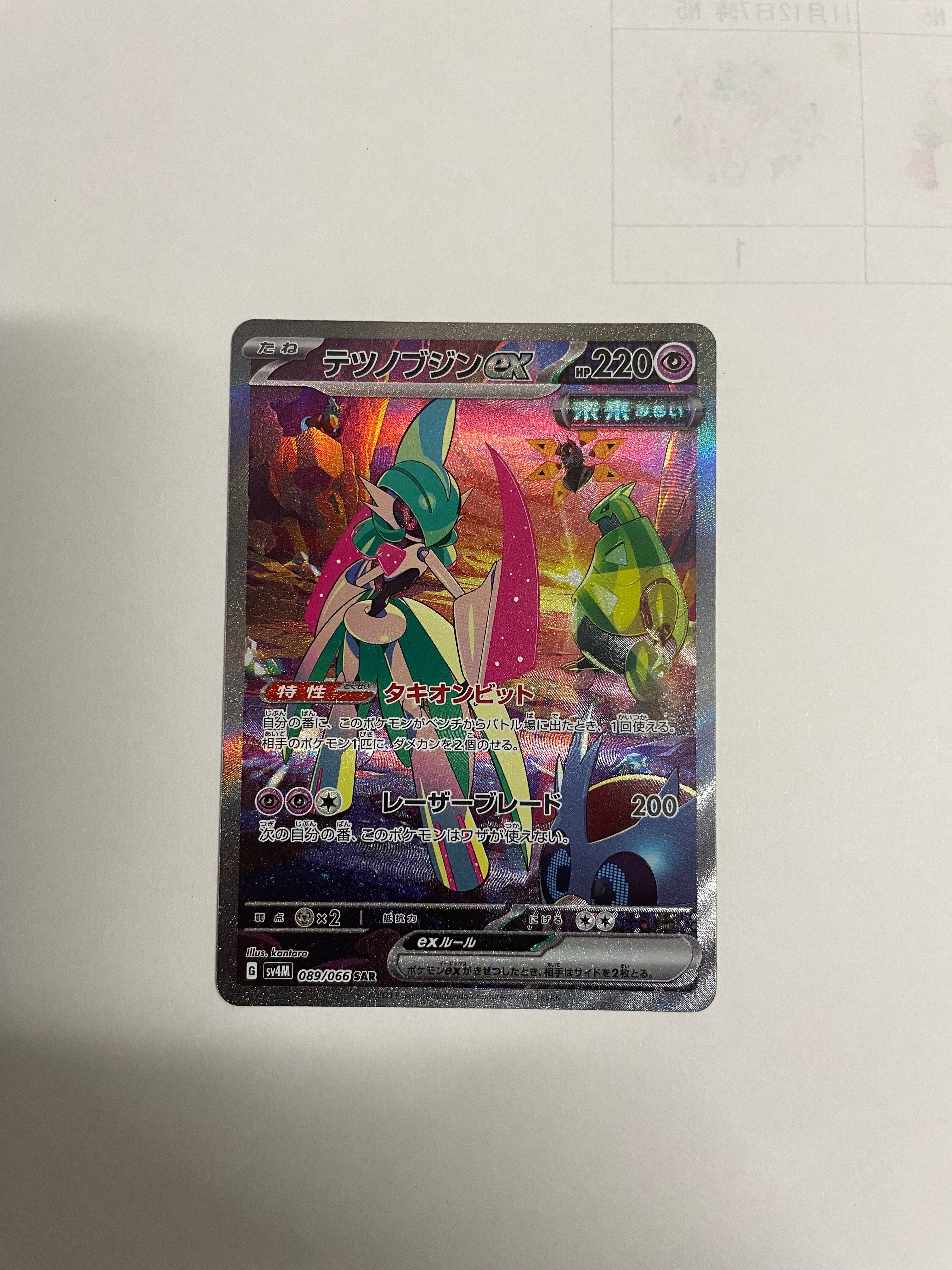 テツノブジンex SAR[SV4M 089/066](拡張パック「未来の一閃」) PARADOX RIFT