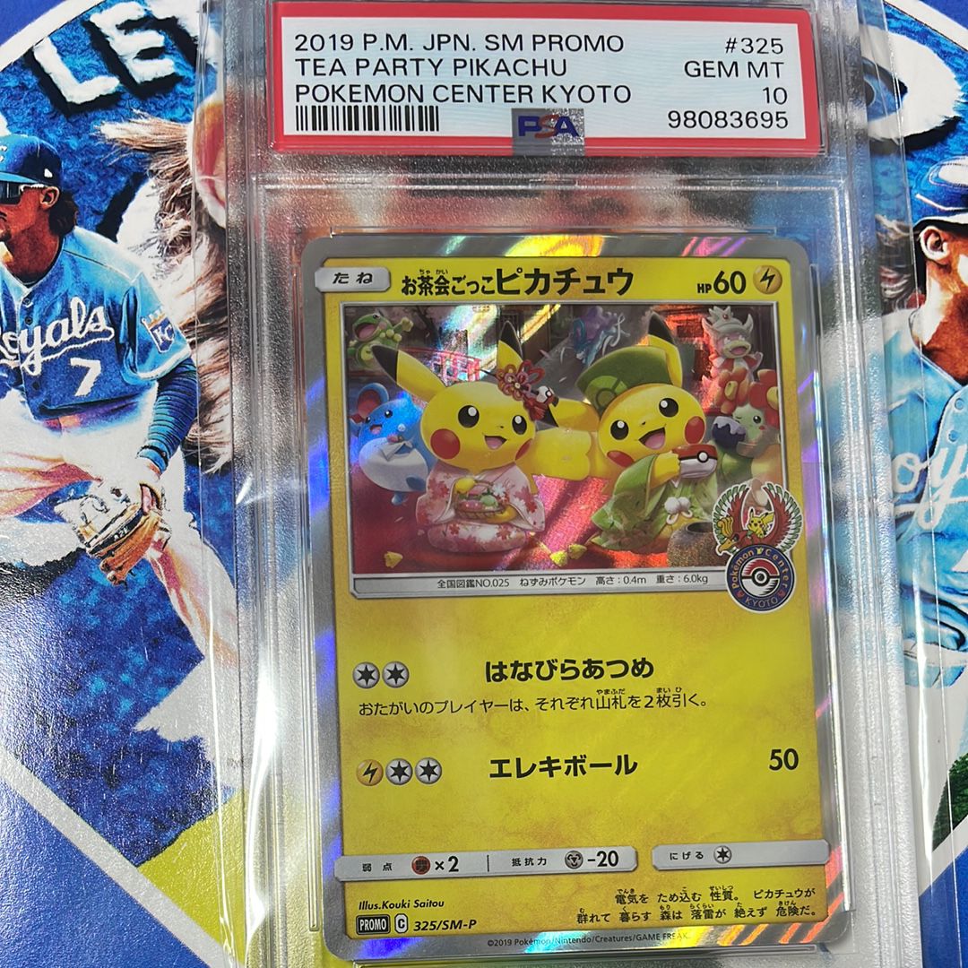 お茶会ごっこピカチュウ: プロモ[SM-P 325](プロモーションカード「SM-P」)