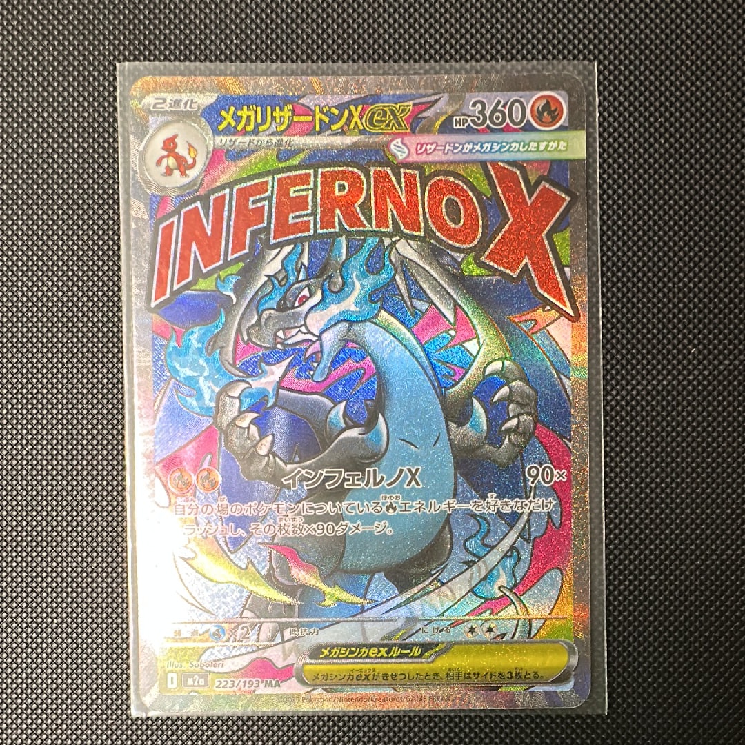 メガリザードンXex MA [M2a 223/193](ハイクラスパック「MEGAドリームex」)